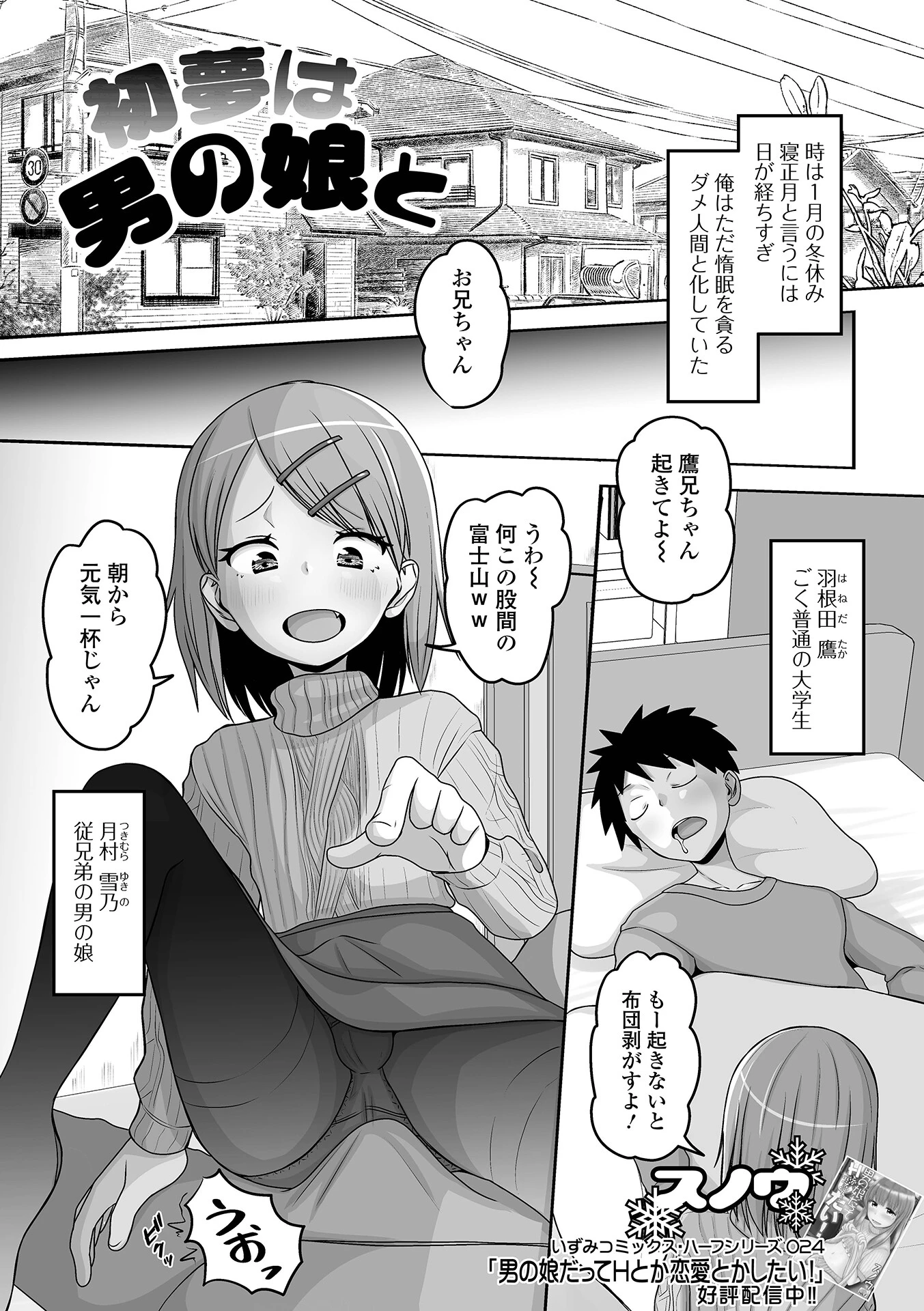 初夢は男の娘と（単話） エロ漫画 無料