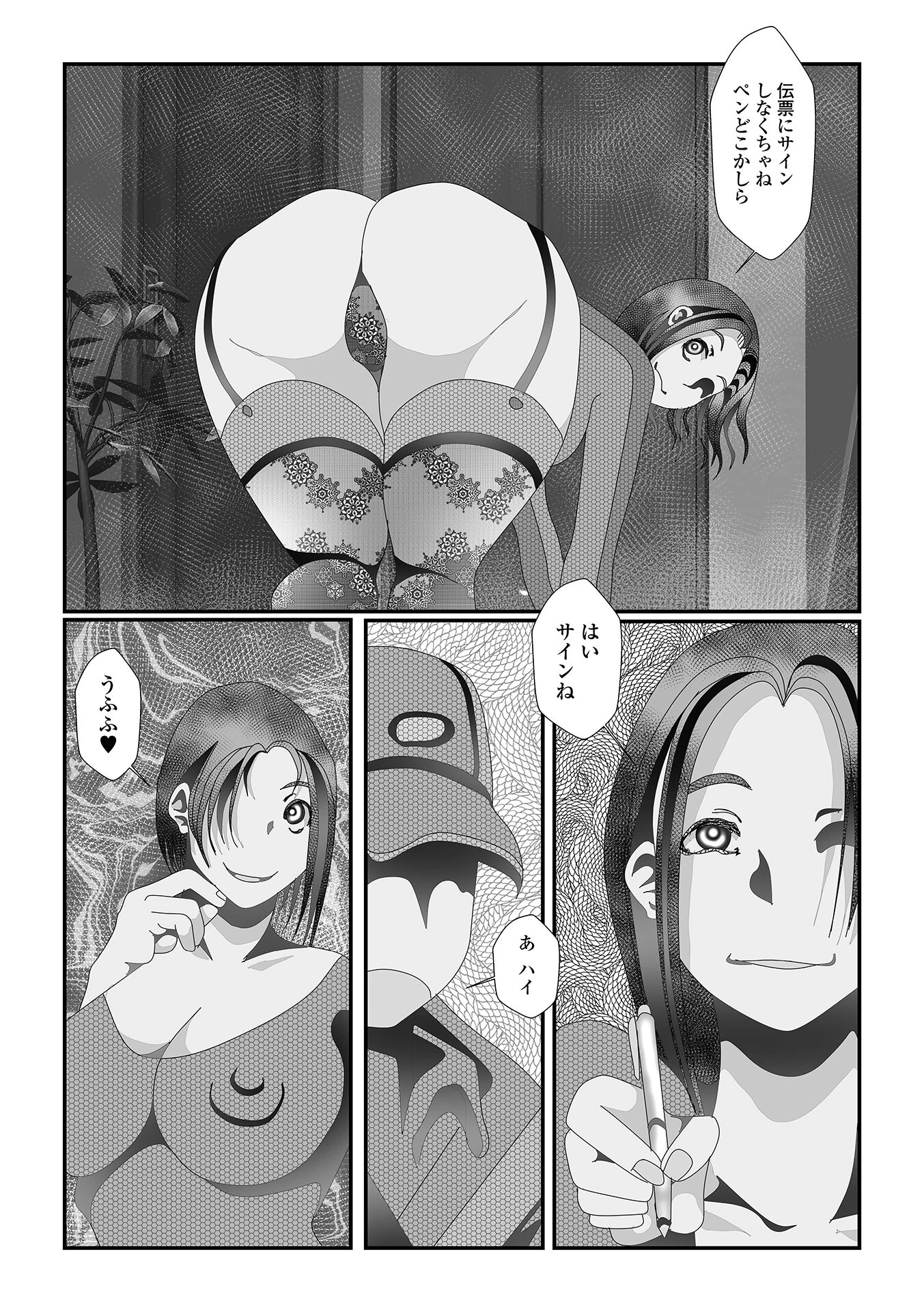 待伏せ(単話) 2ページ