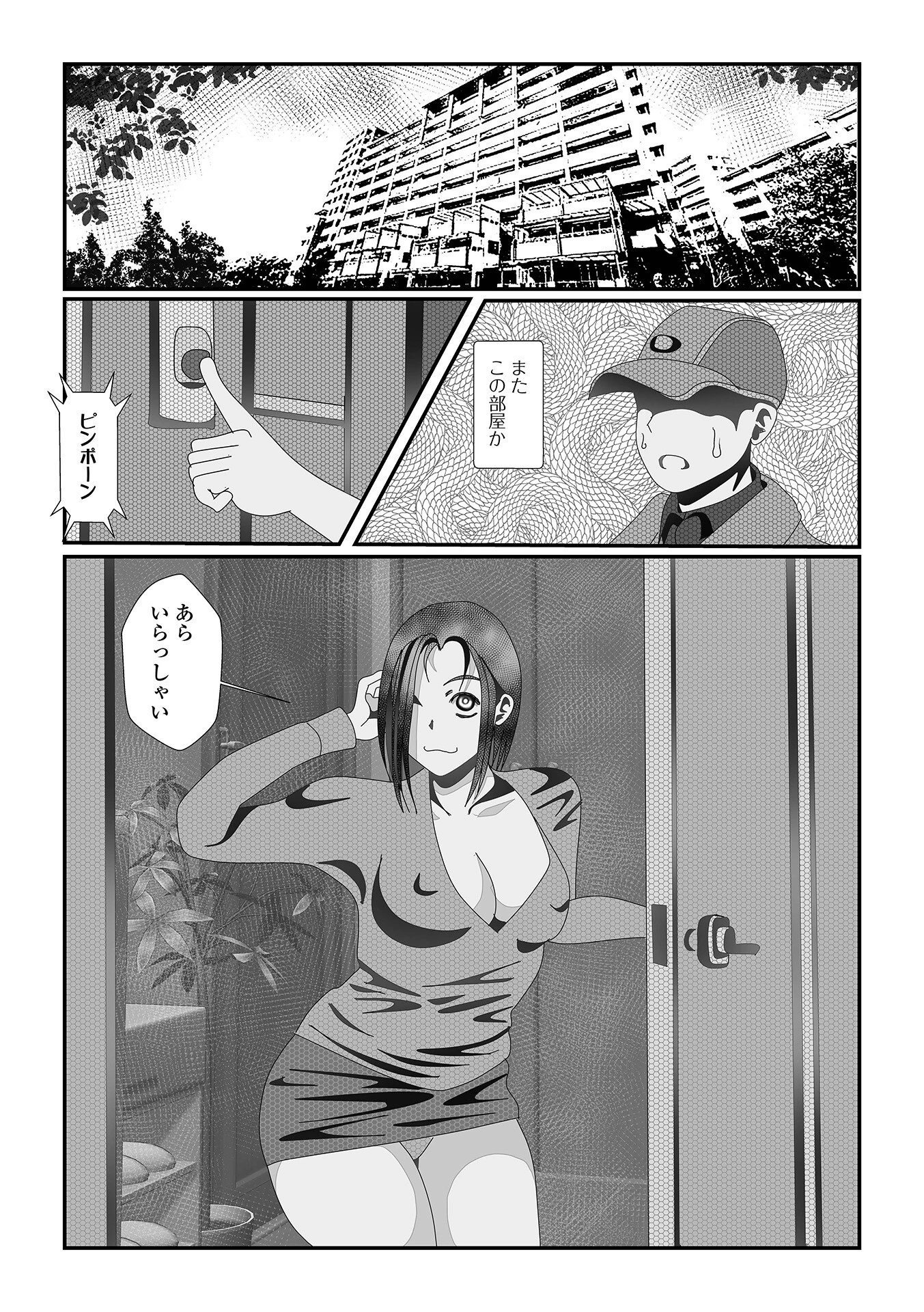 待伏せ(単話) 3ページ