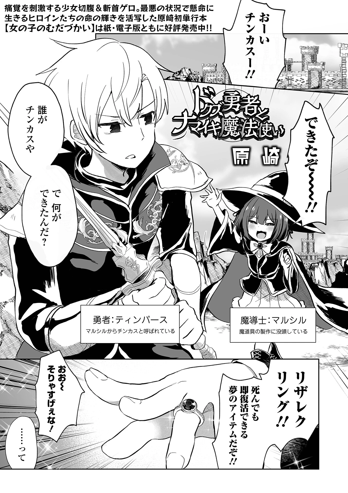 ドクズ勇者とナマイキ魔法使い エロ漫画 無料