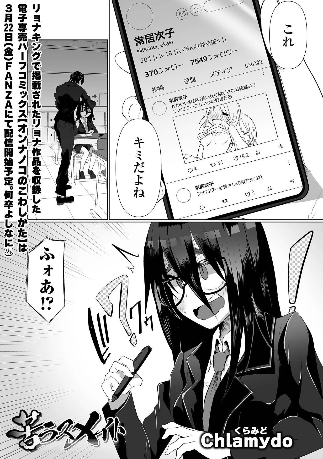 苦ラスメイト（単話） エロ漫画 無料