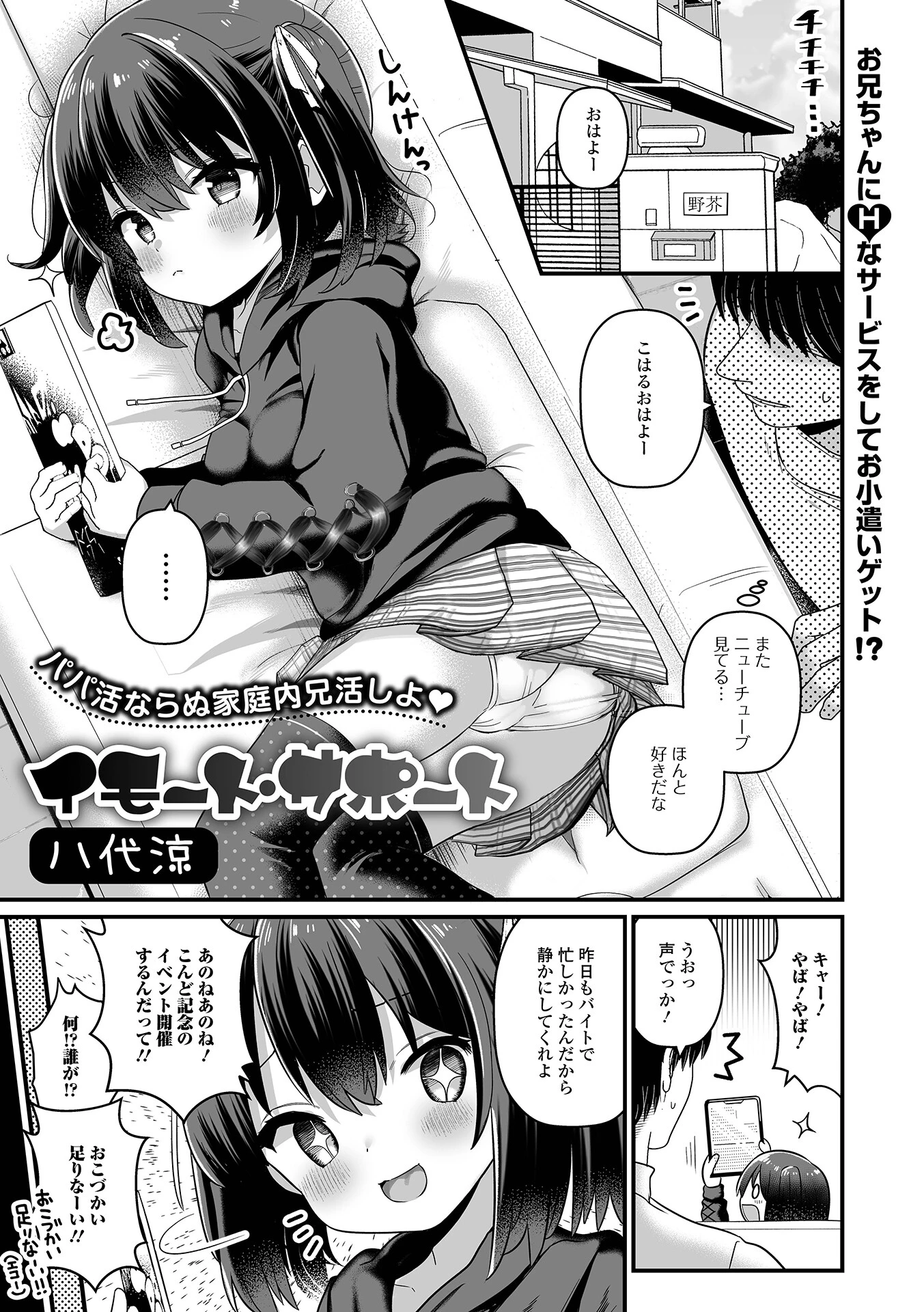 イモート・サポート エロ漫画 無料