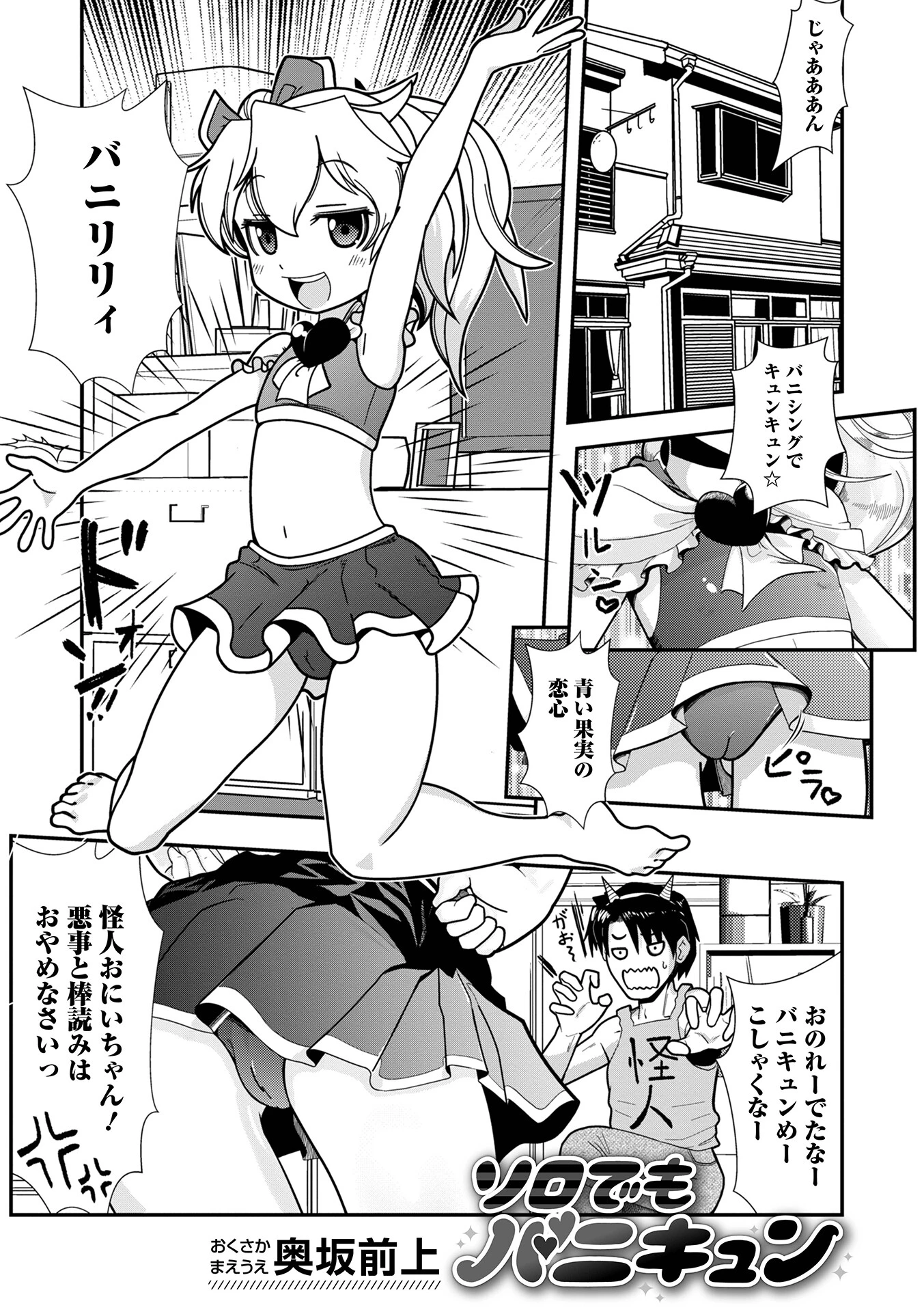 ソロでもバニキュン エロ漫画 無料
