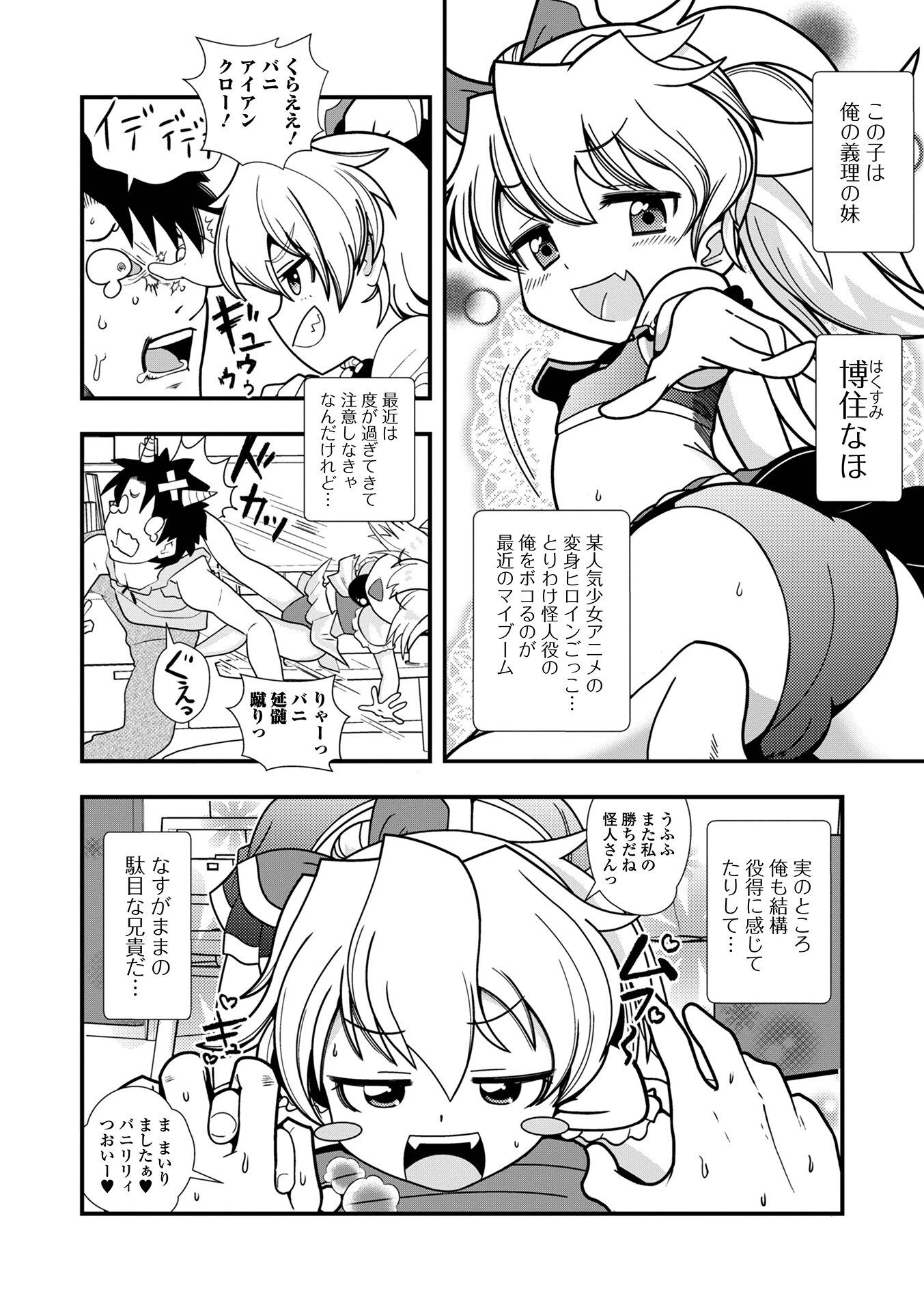 ソロでもバニキュン 2ページ