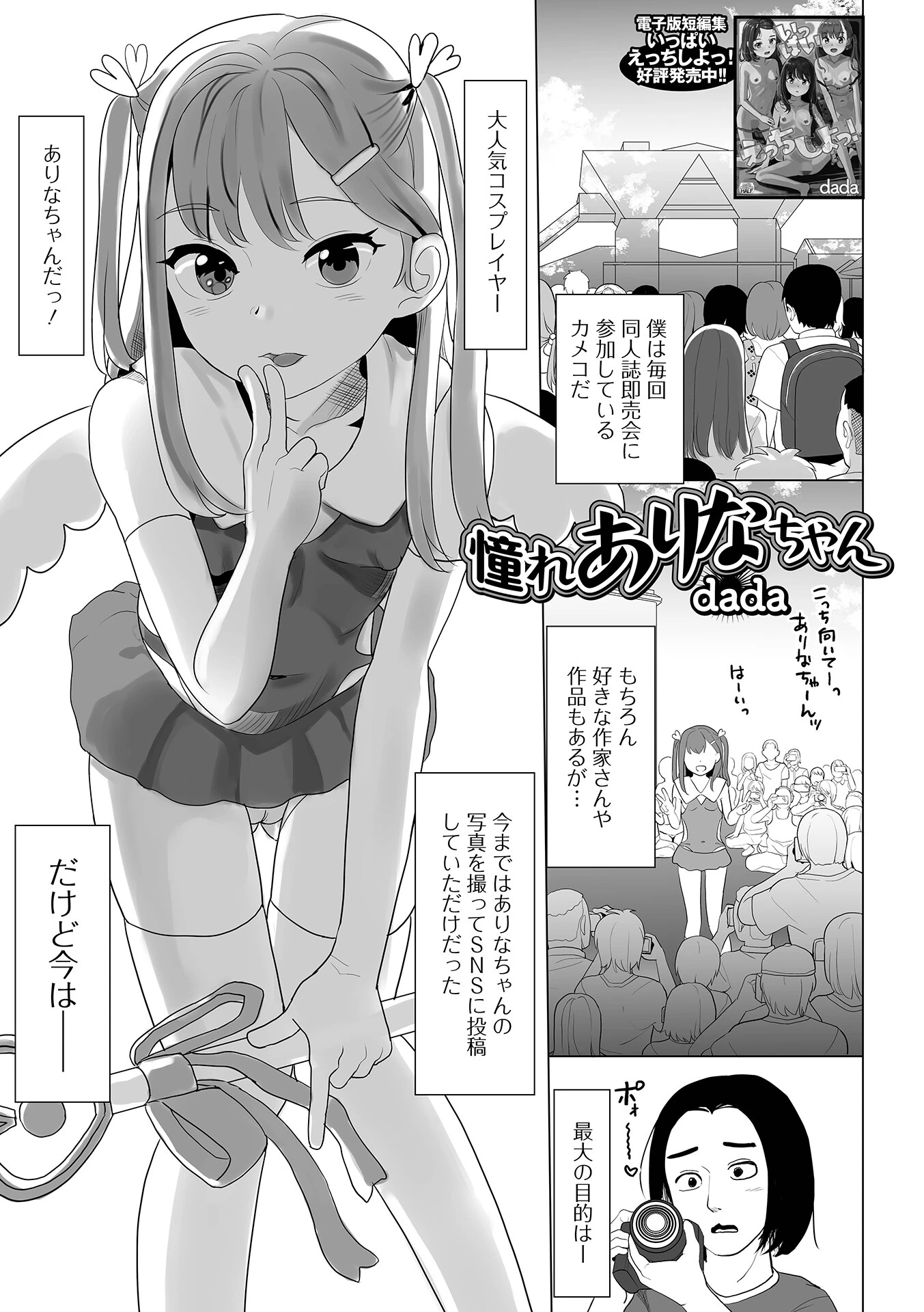 憧れありなちゃん（単話） エロ漫画 無料