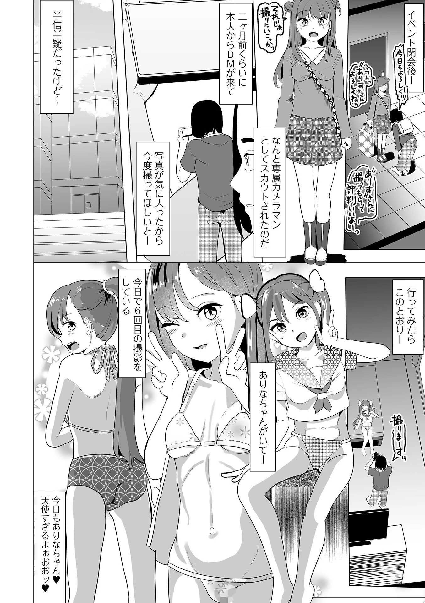 憧れありなちゃん（単話） 2ページ