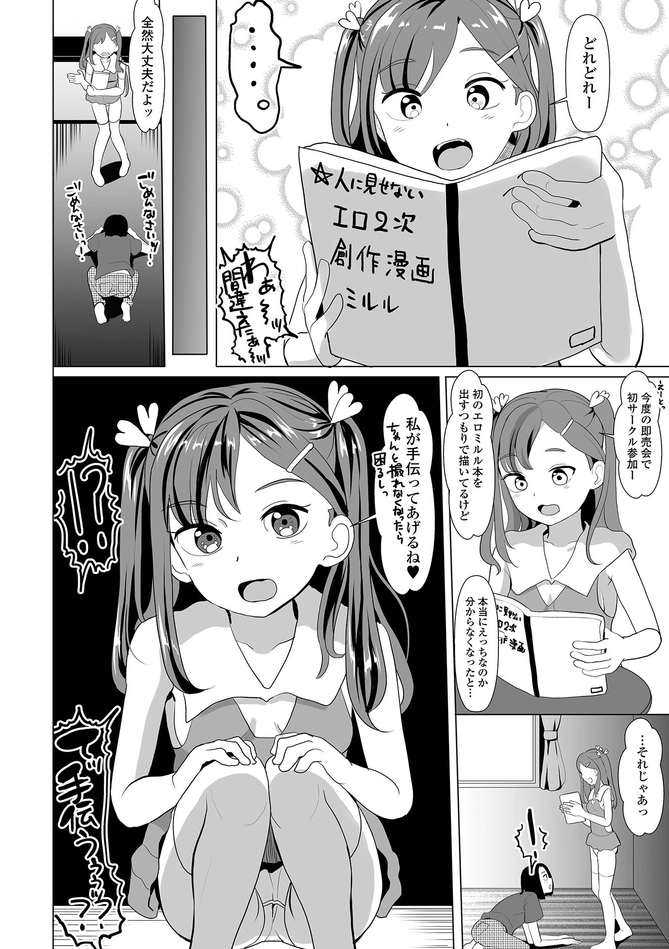 憧れありなちゃん（単話） 4ページ