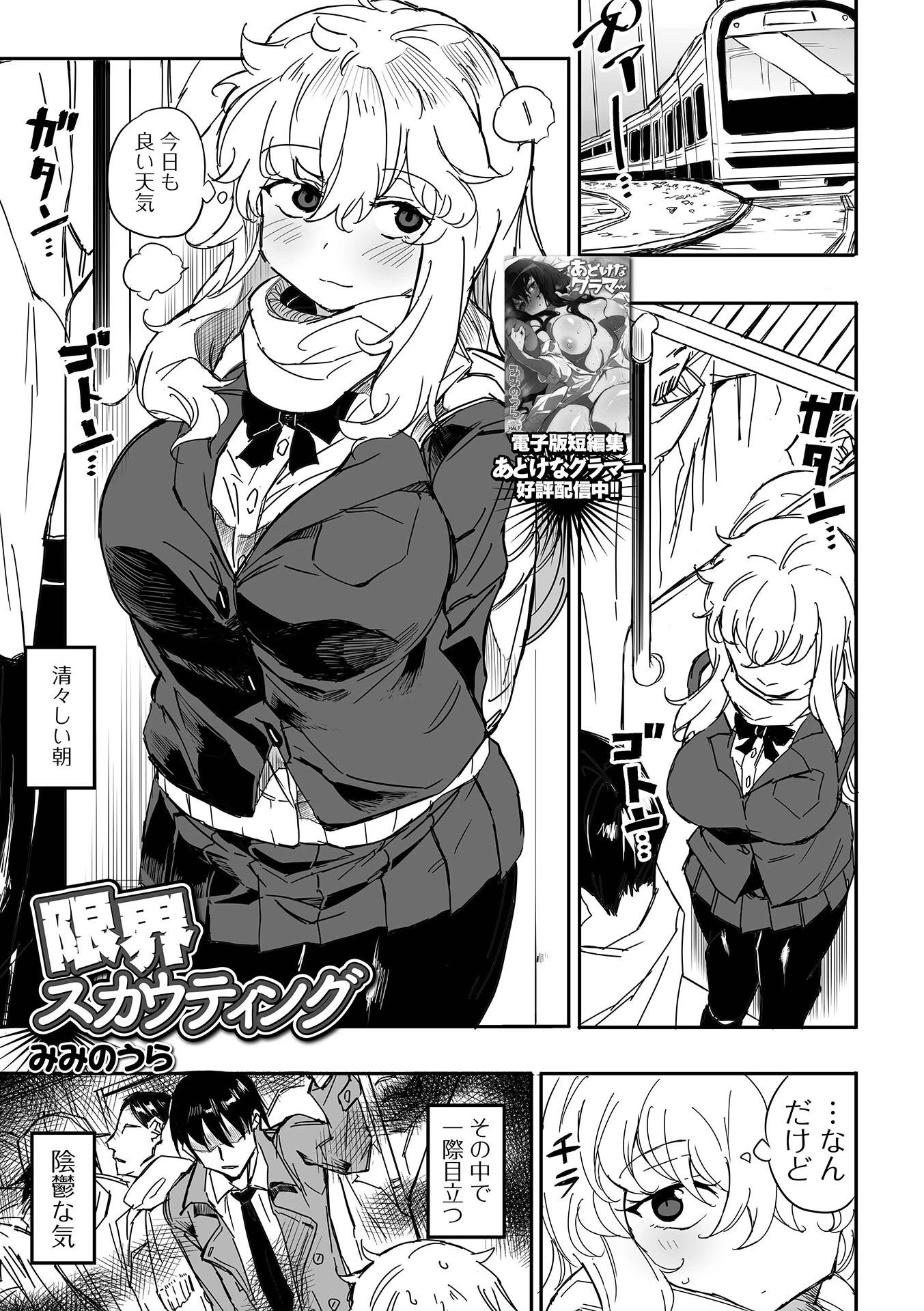 限界スカウティング エロ漫画 無料