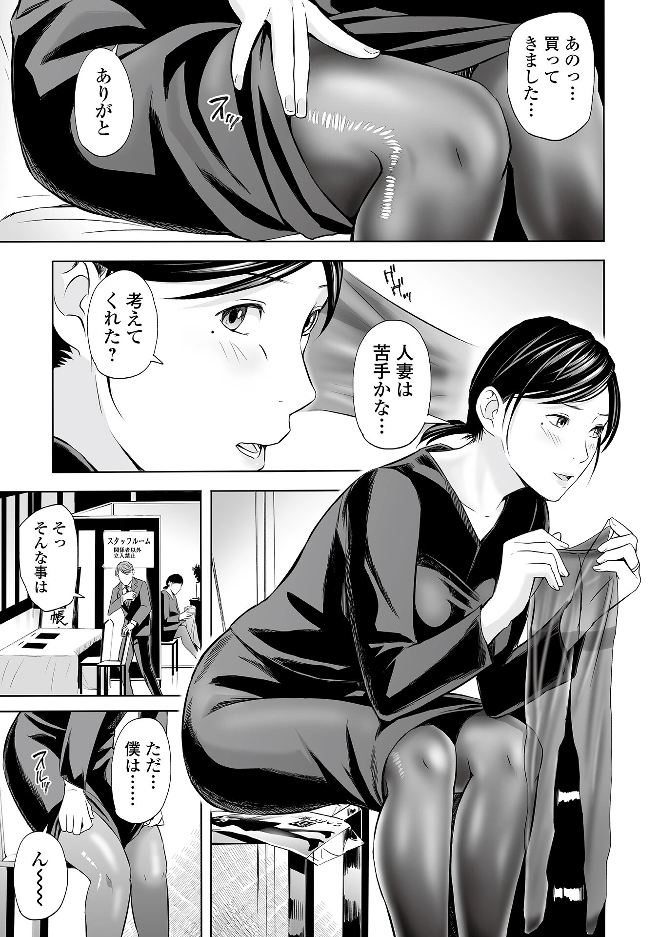 喪服人妻 7ページ