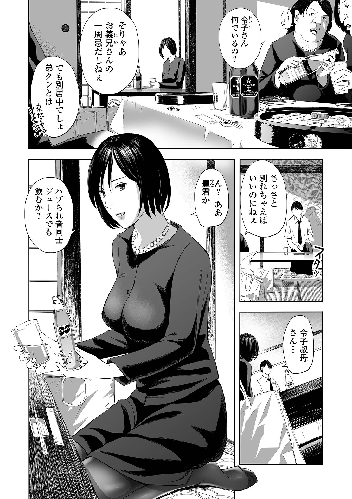 喪服人妻 14ページ
