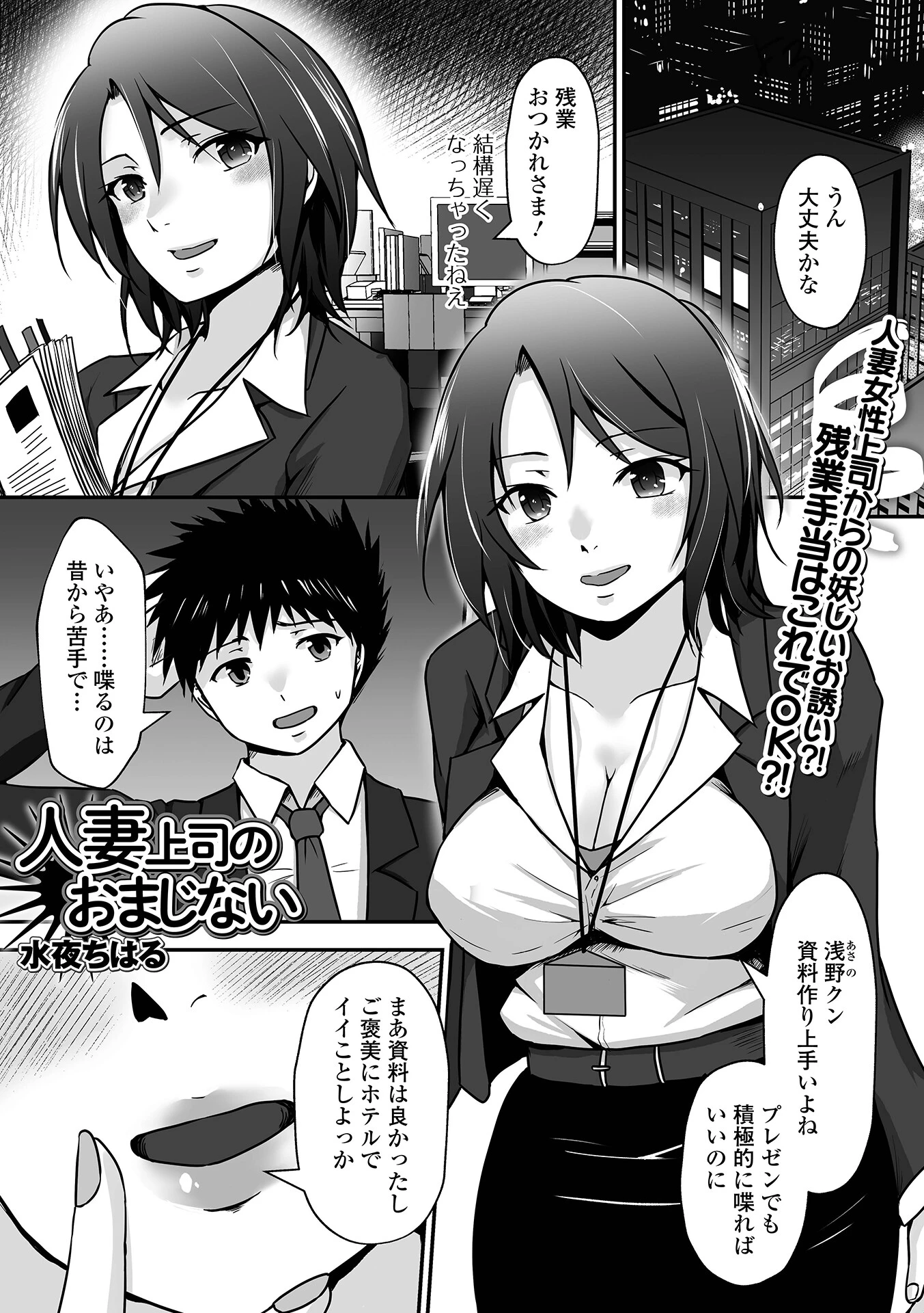 人妻上司のおまじない エロ漫画 無料