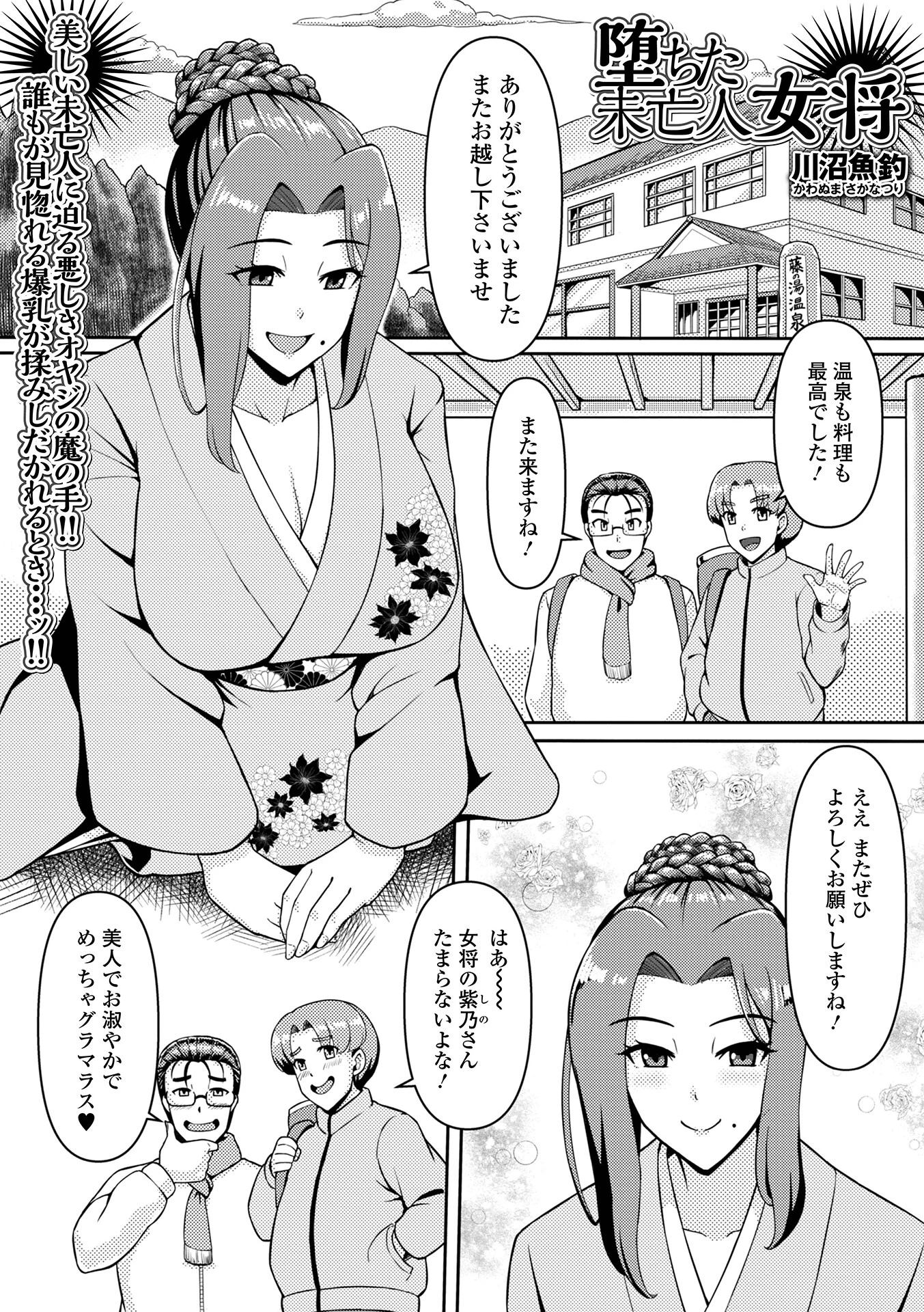 堕ちた未亡人女将 エロ漫画 無料