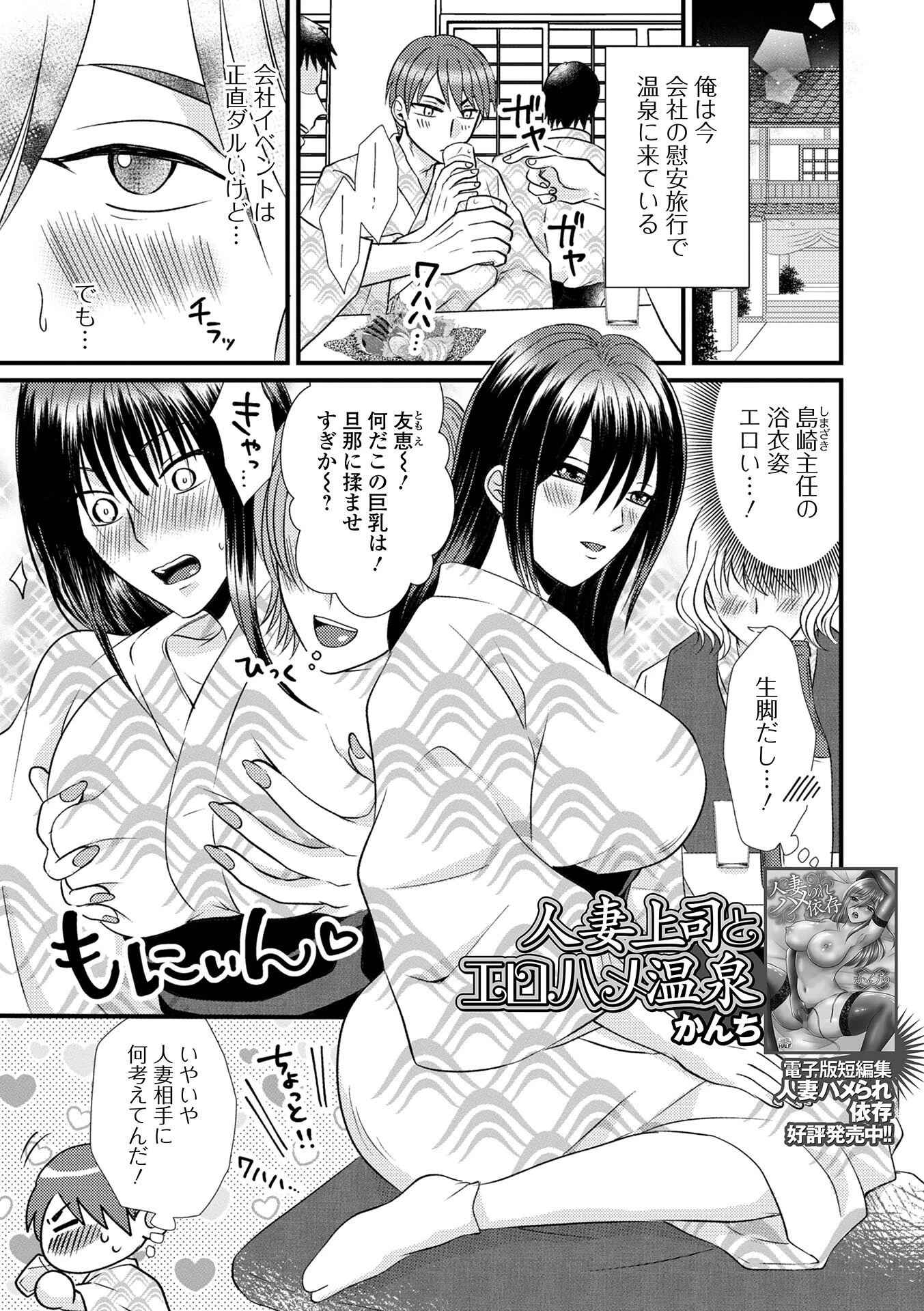 人妻上司とエロハメ温泉 かんち