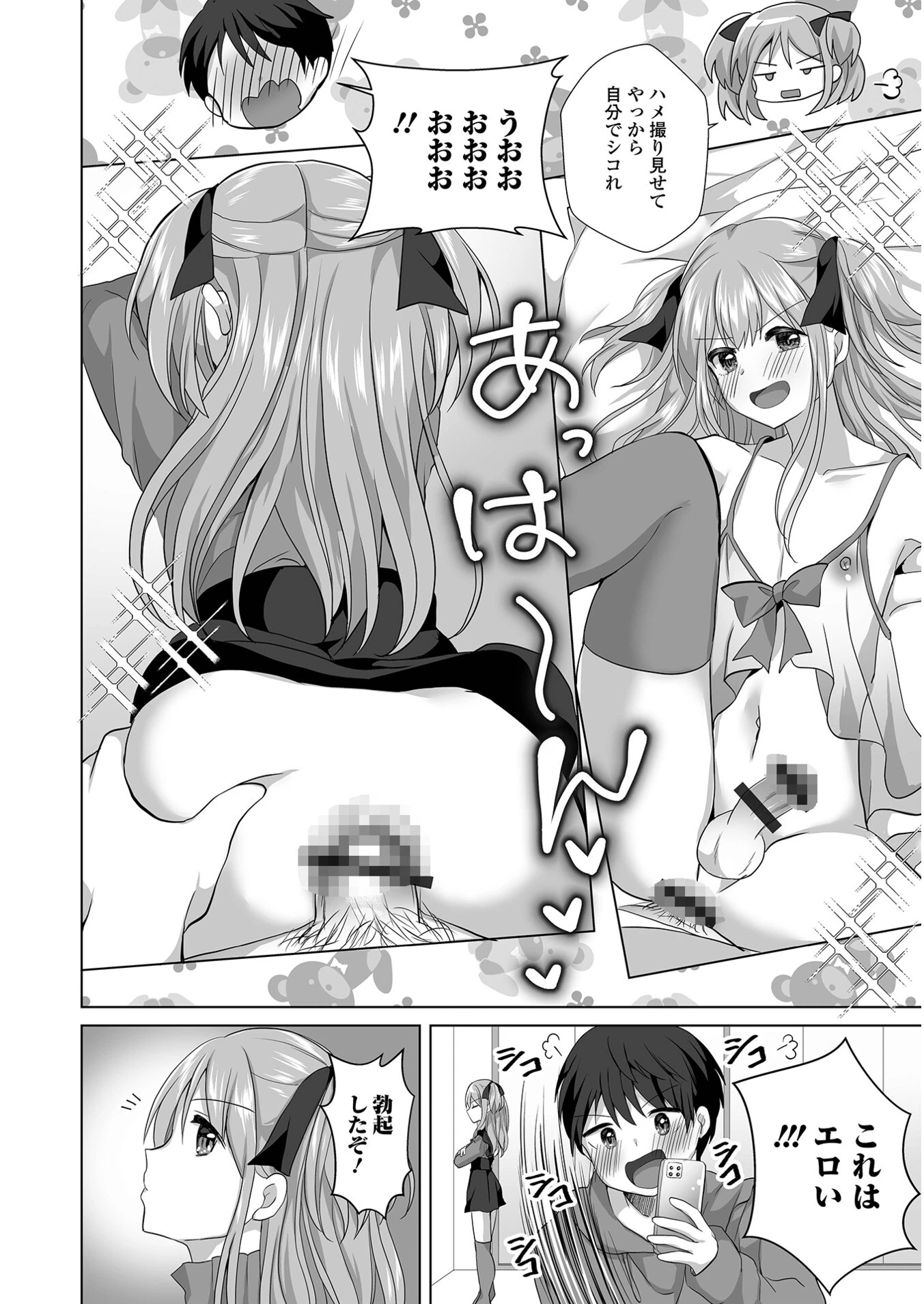 チョロあま男の娘【通常版】 10ページ