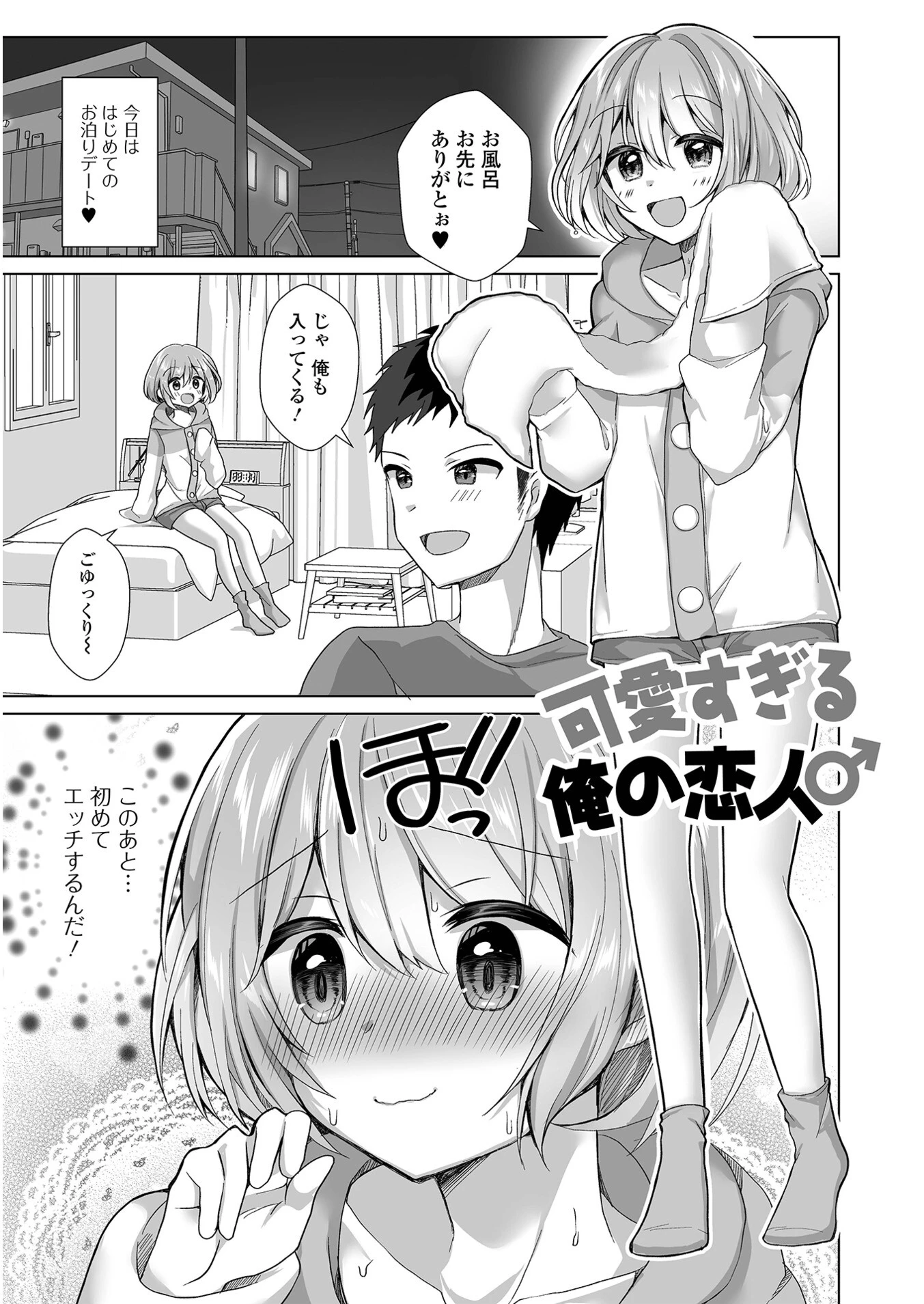 チョロあま男の娘【通常版】 23ページ