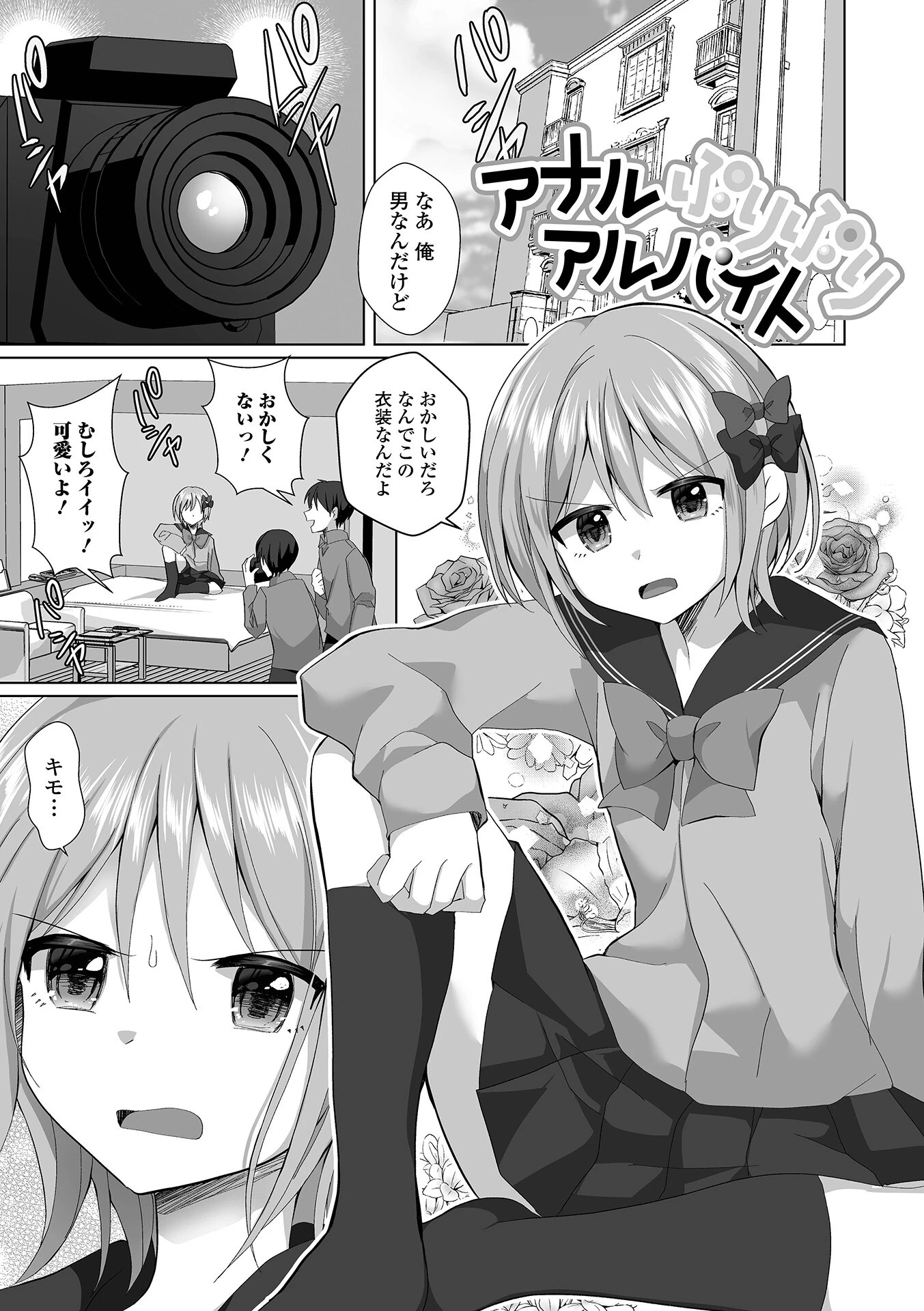 チョロあま男の娘【デジタル特装版】 11ページ