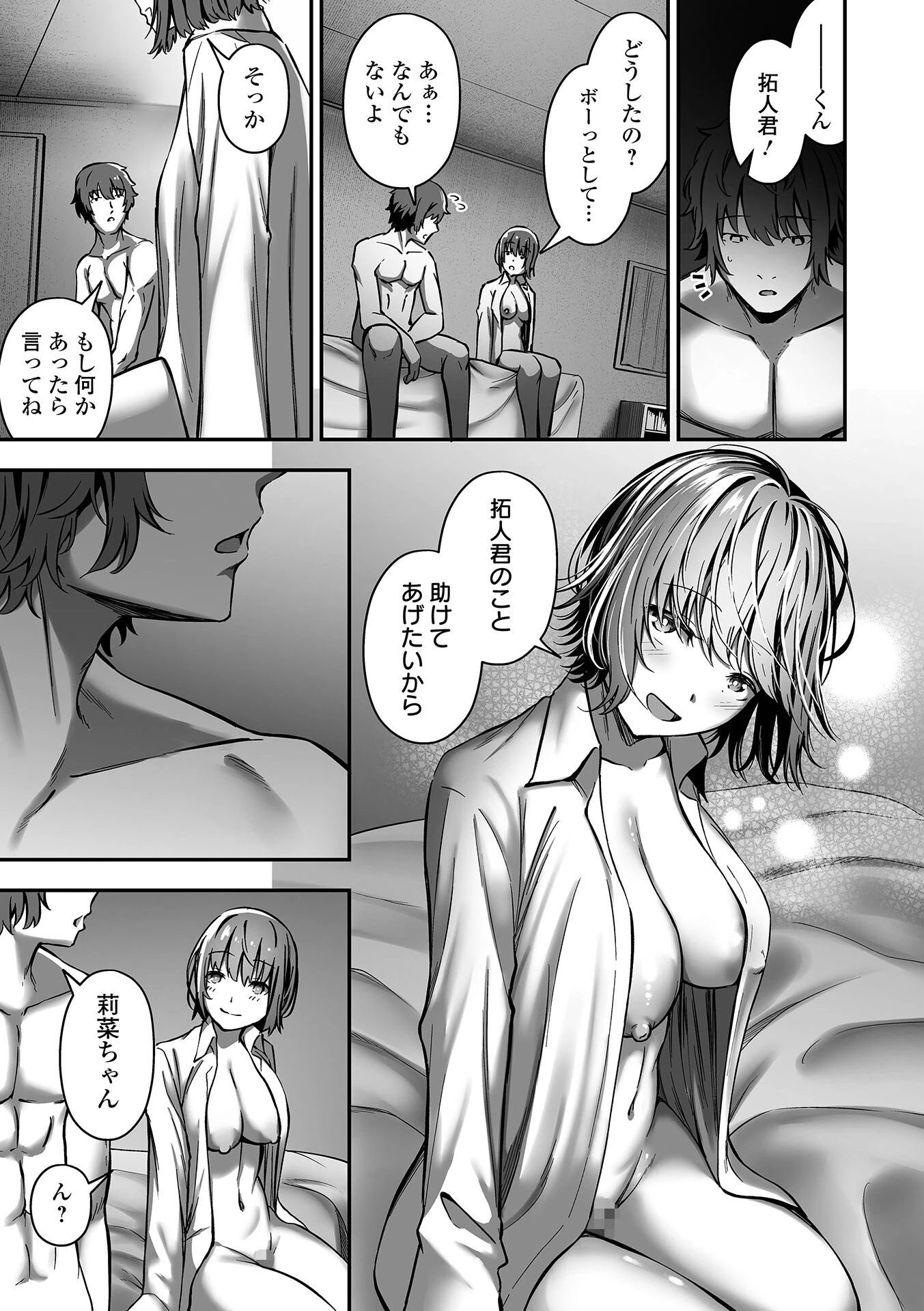 雨を愛して 後編 3ページ