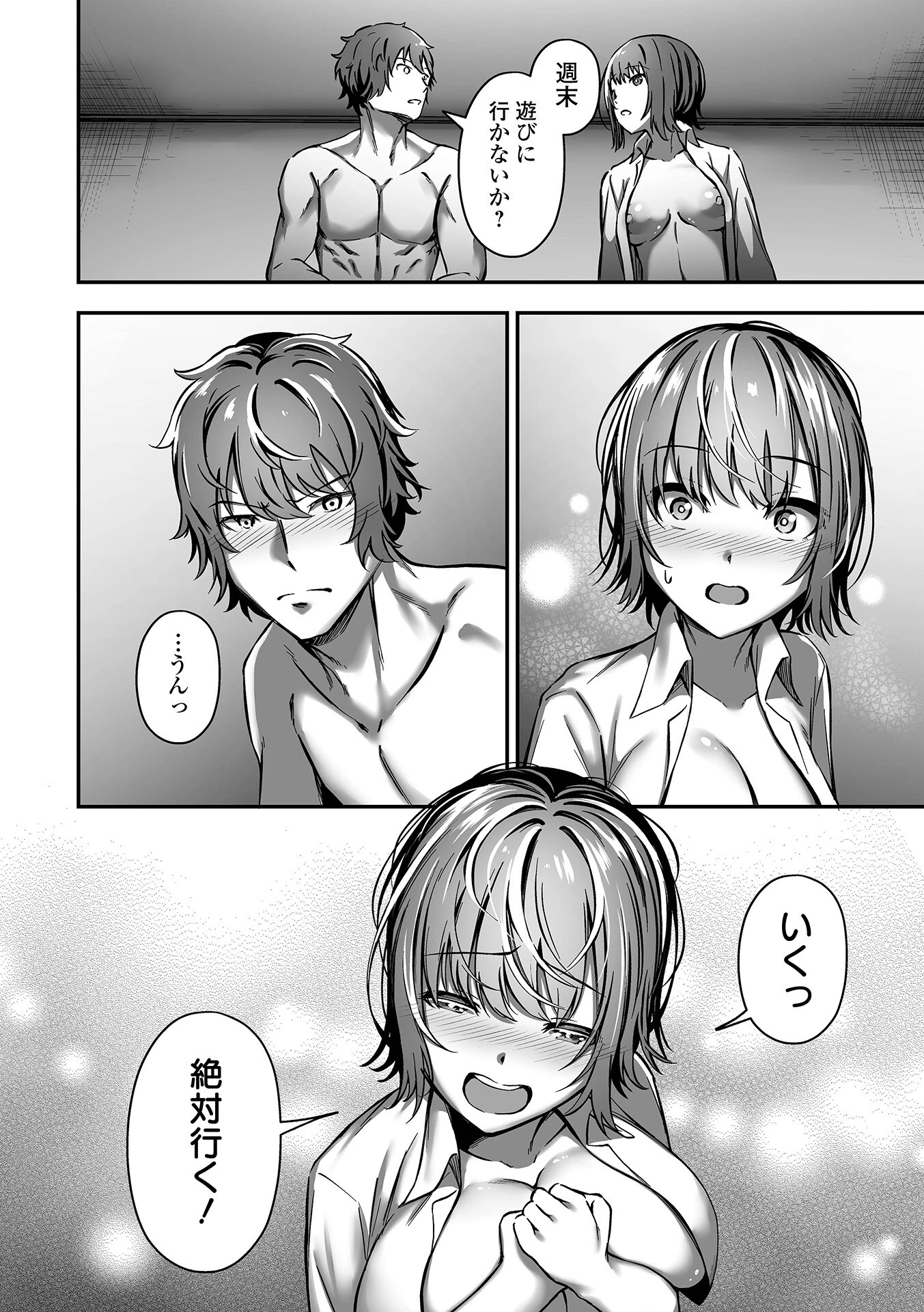 雨を愛して 後編 4ページ