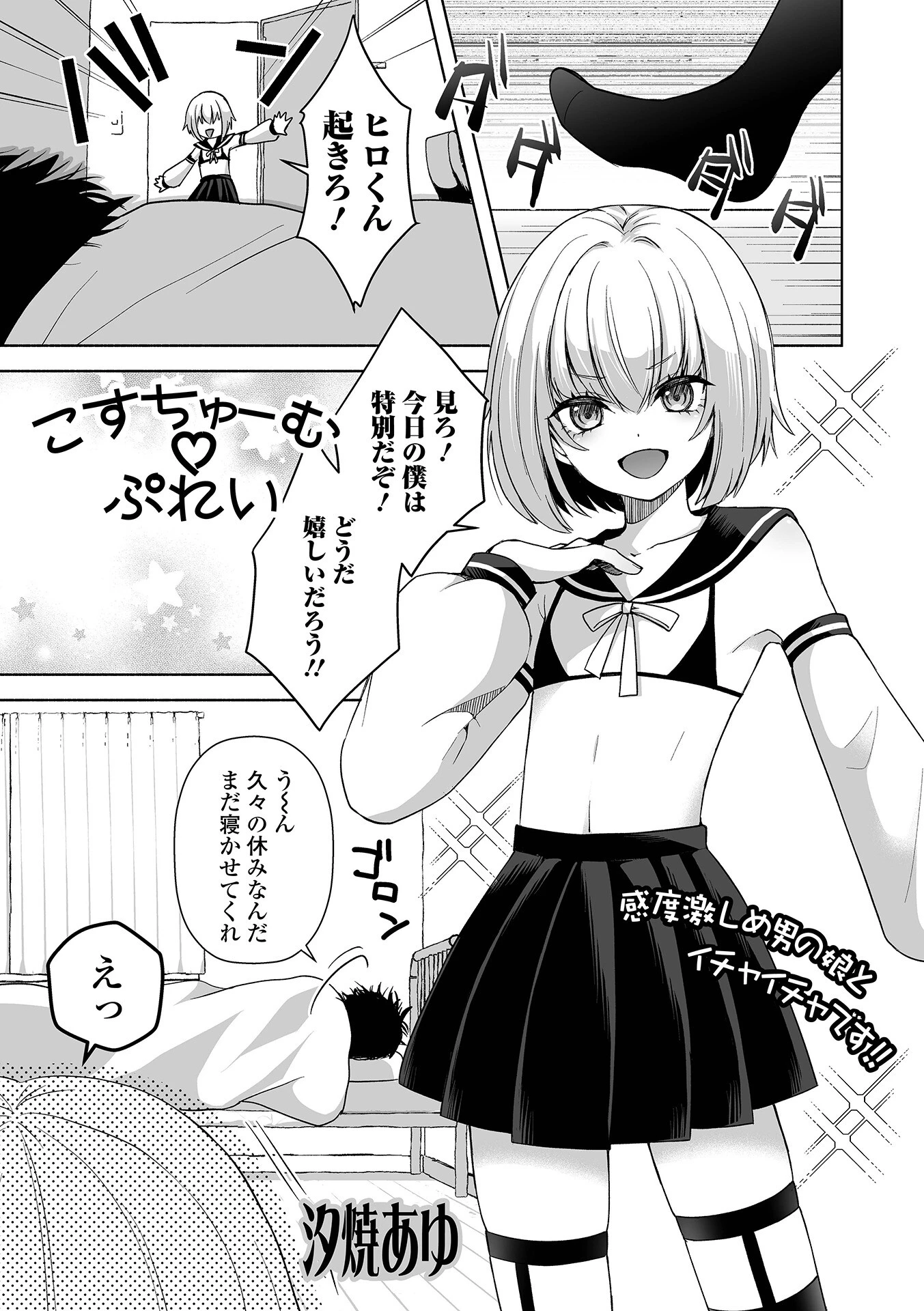 月刊Web男の娘・れくしょんッ!S Vol.95 7ページ