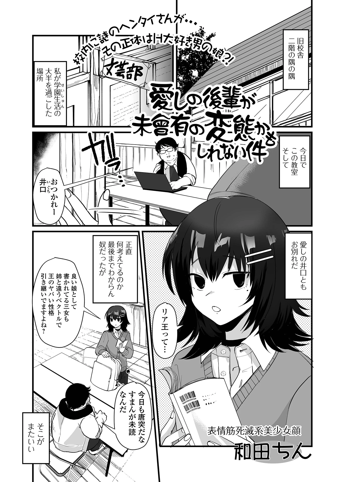 愛しの後輩が未曾有の変態かもしれない件 エロ漫画 無料