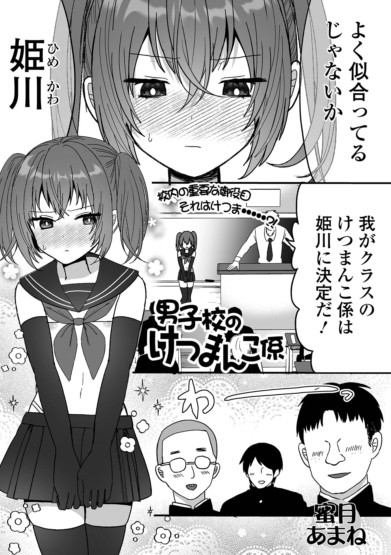 男子校のけつまんこ係 エロ漫画 無料