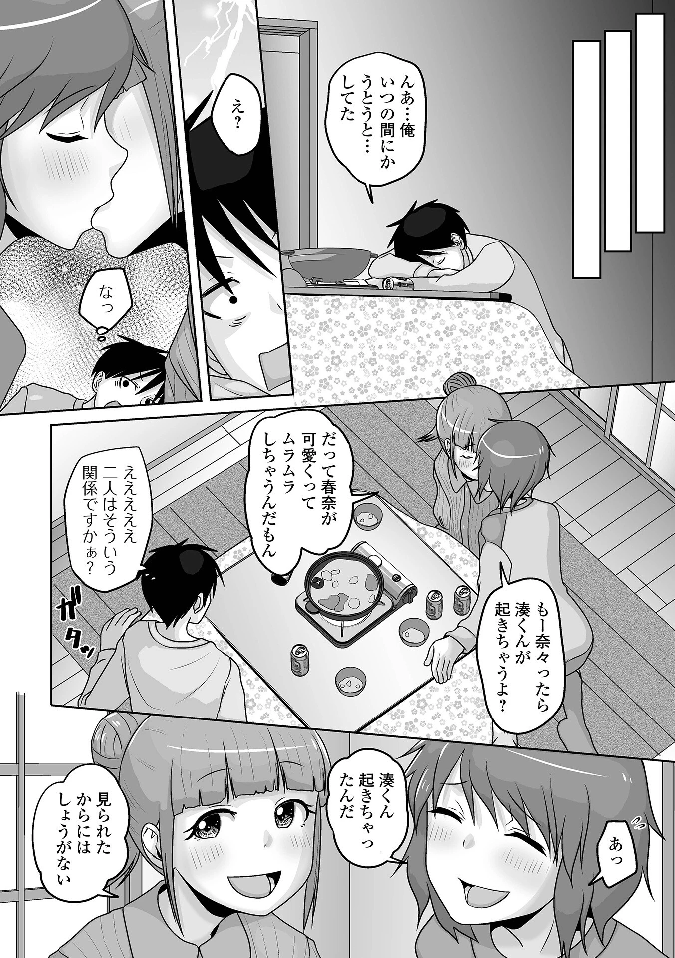 すっぽん鍋と男の娘の先輩たち 4ページ