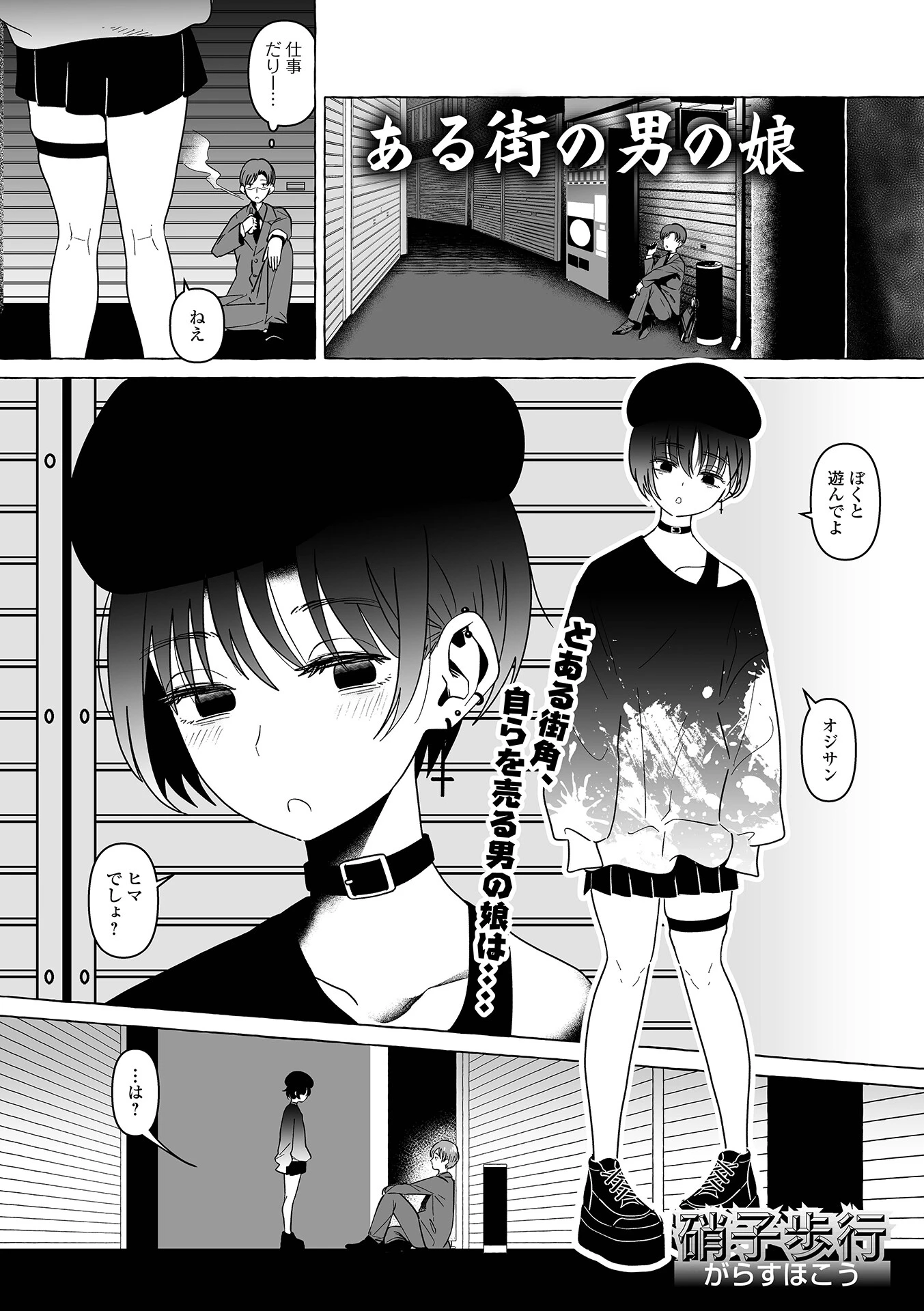 ある街の男の娘 エロ漫画 無料