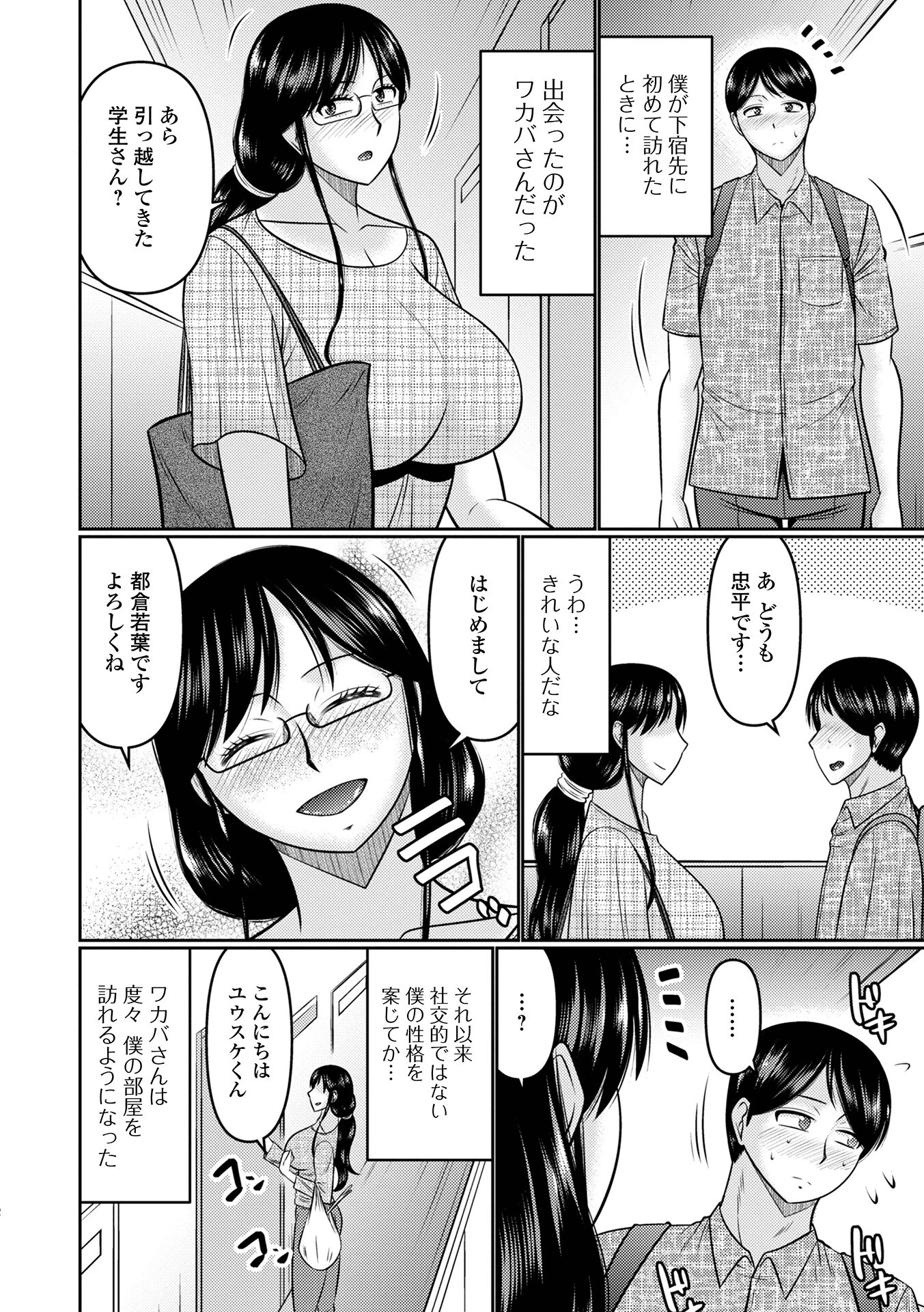 Web配信月刊隣の気になる奥さん vol.083 16ページ