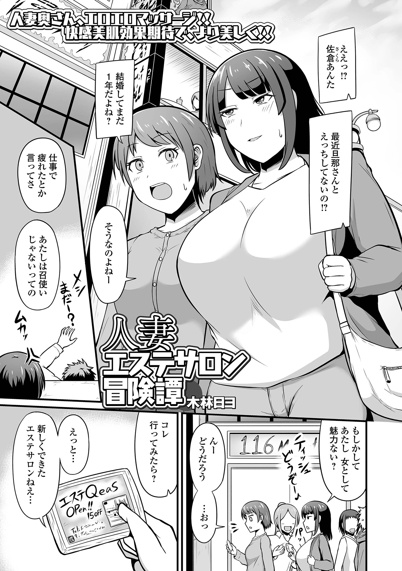 人妻エステサロン冒険譚 エロ漫画 無料