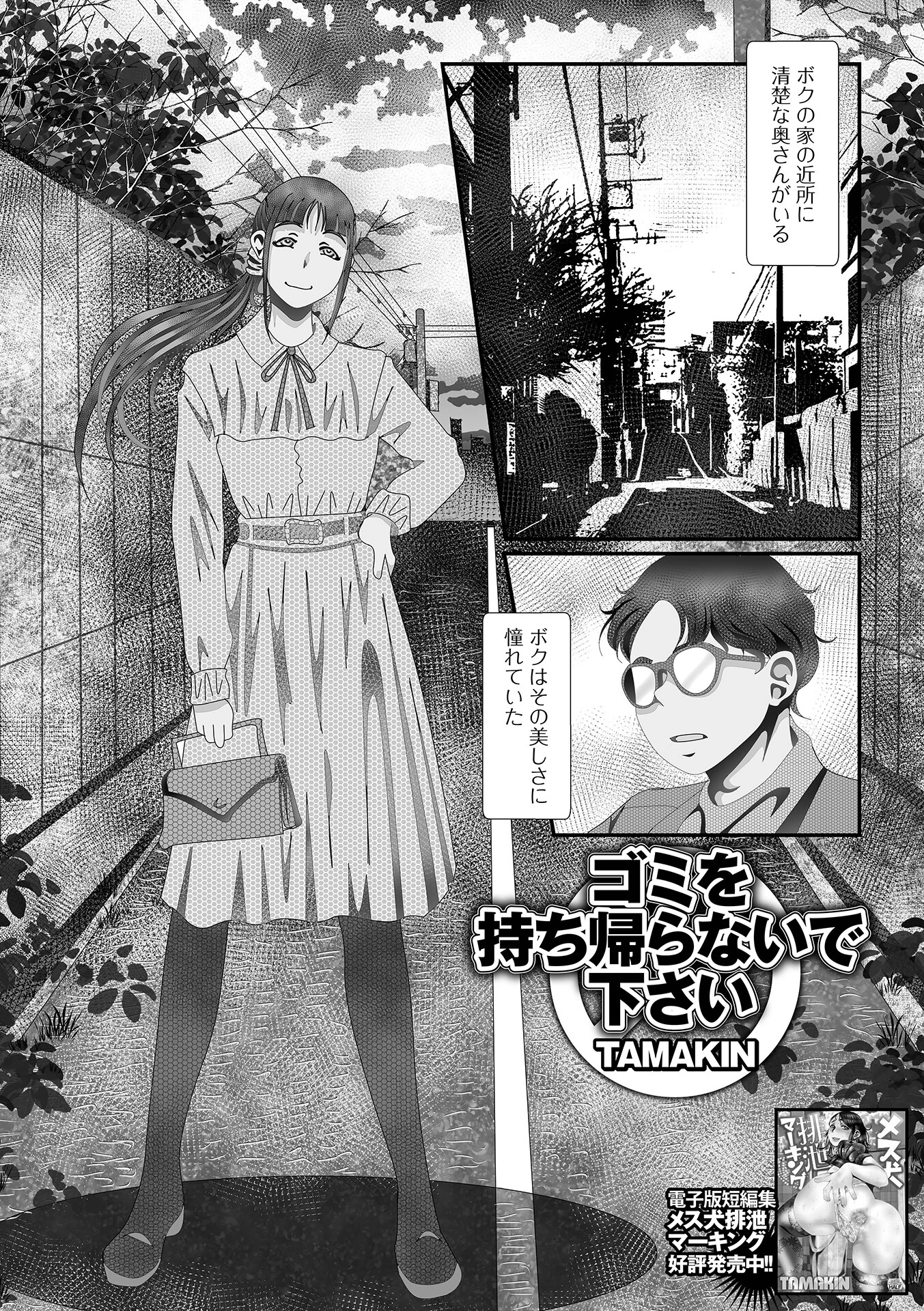 ゴミを持ち帰らないで下さい TAMAKIN