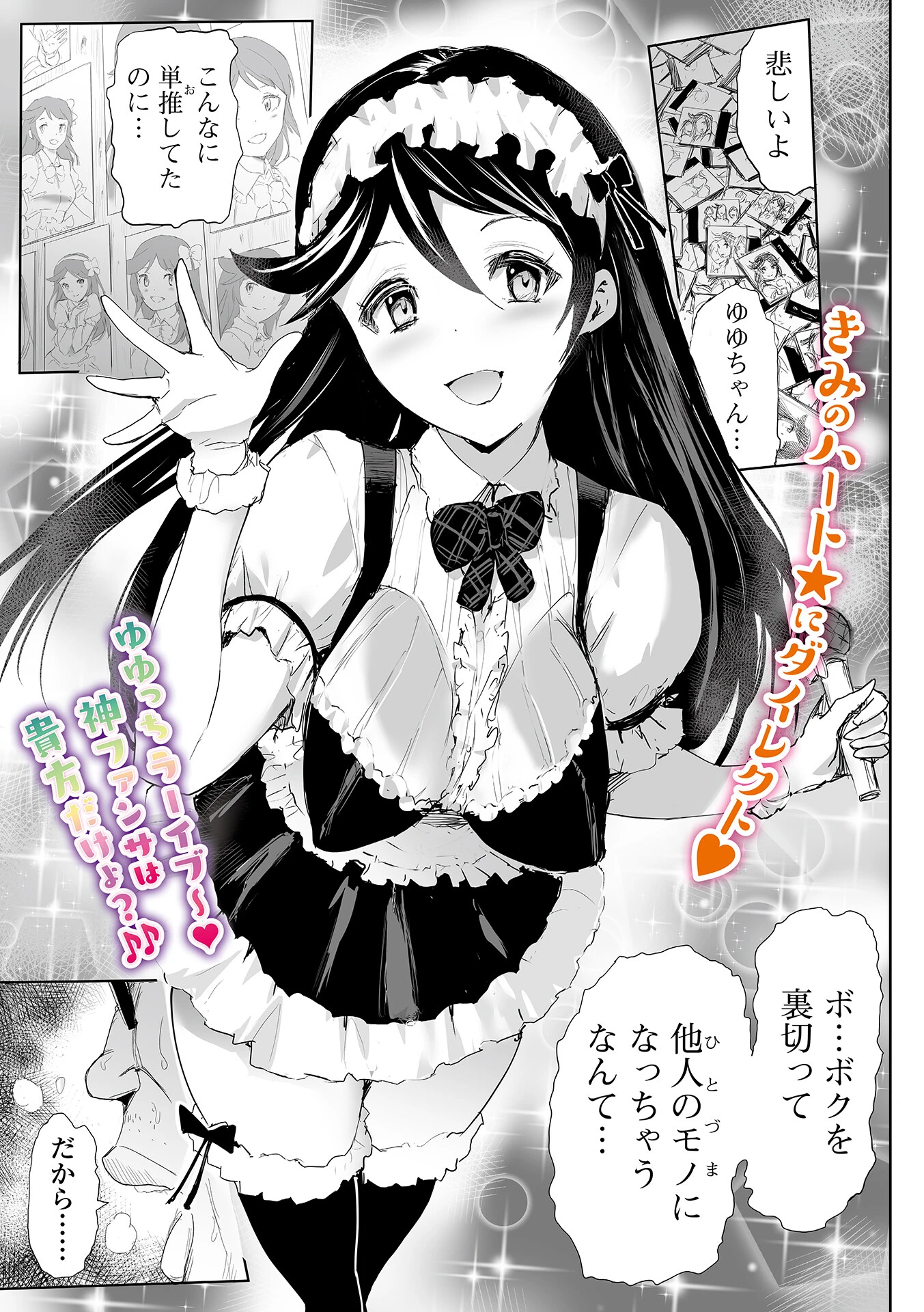 推し妻プロデュース エロ漫画 無料