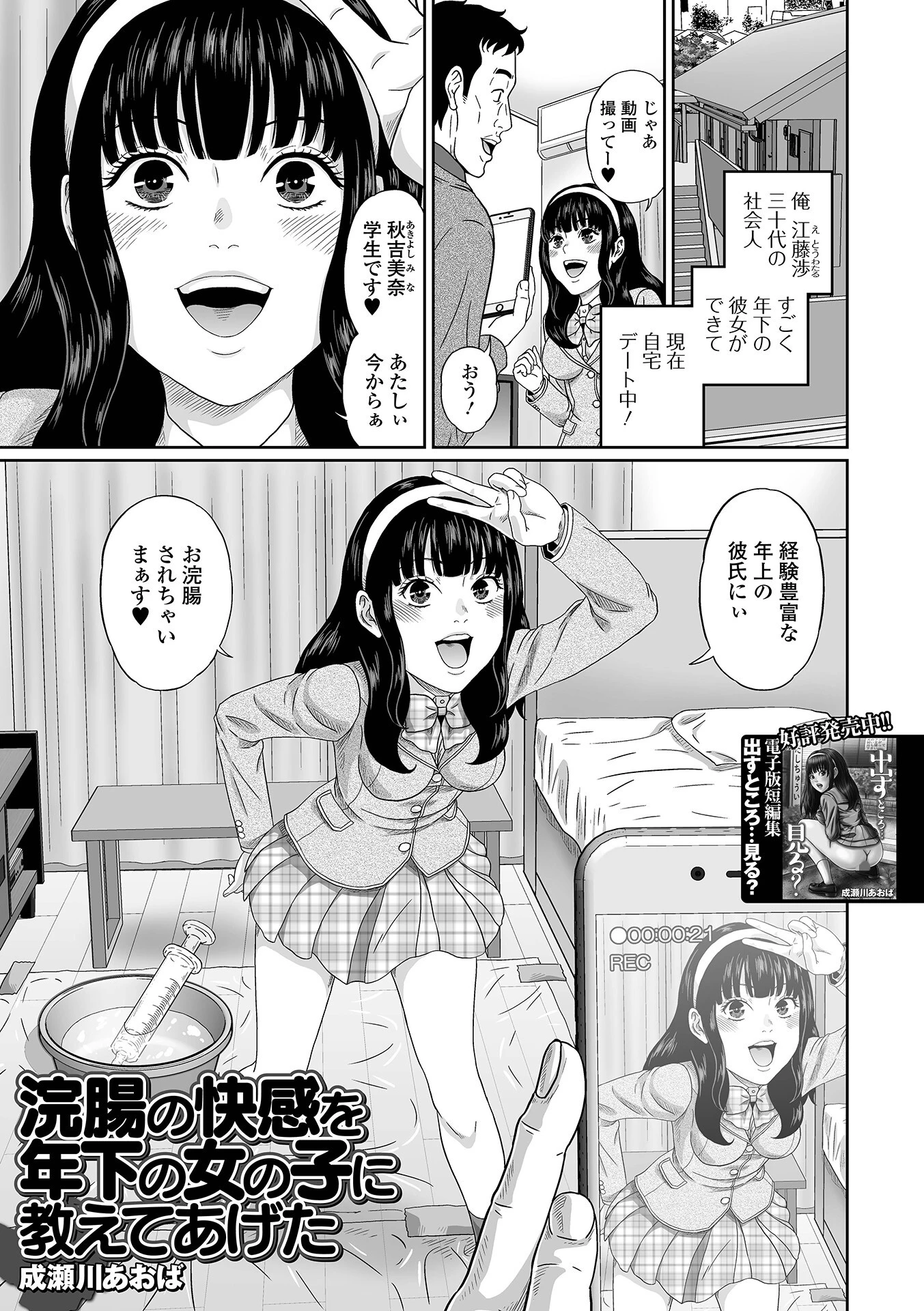 浣腸の快感を年下の女の子に教えてあげた エロ漫画 無料