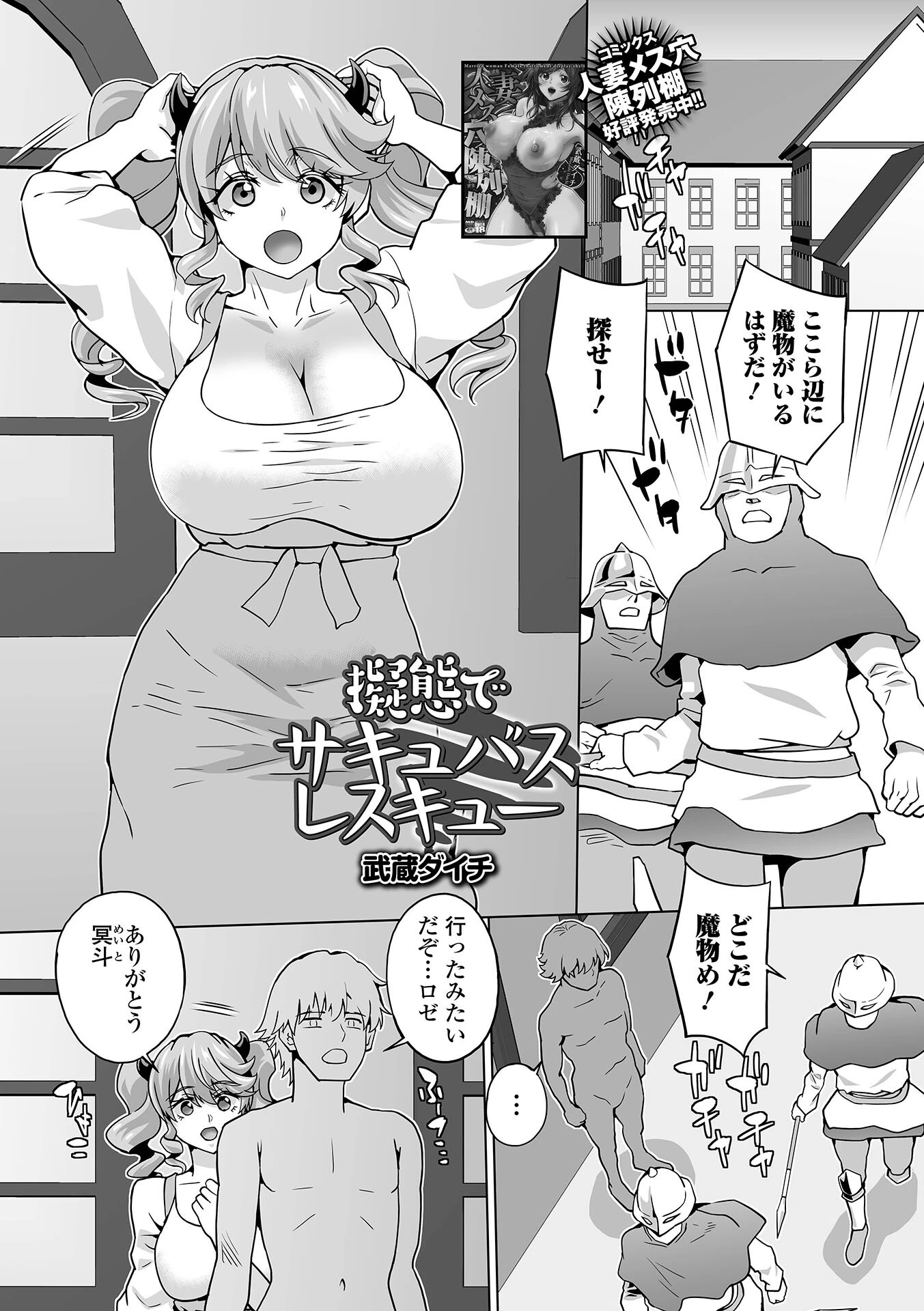 擬態でサキュバスレスキュー エロ漫画 無料