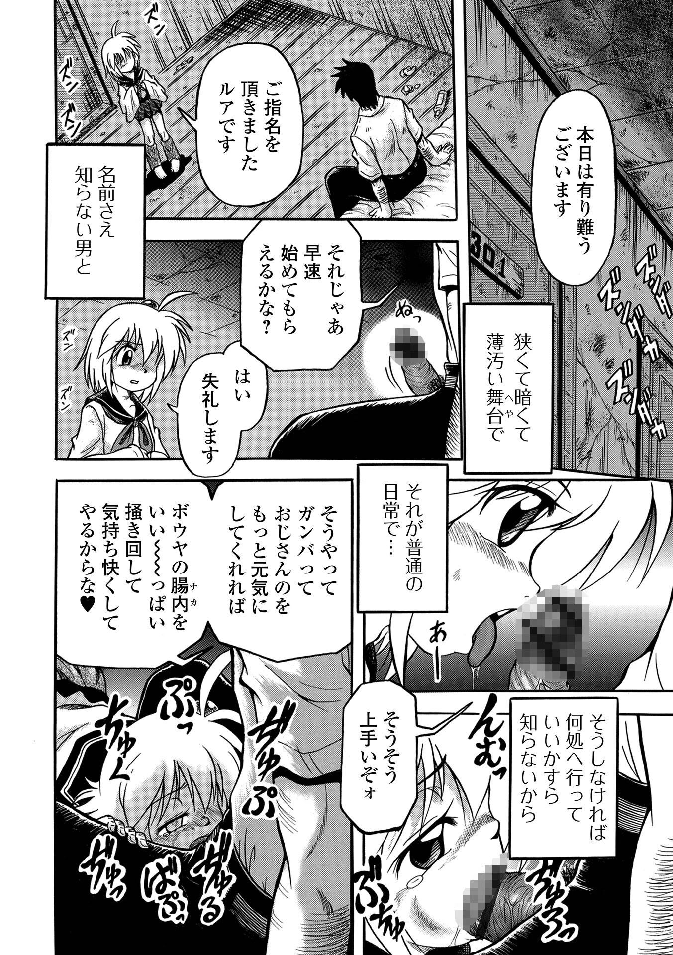 月刊Web男の娘・れくしょんッ！S Vol.96 20ページ