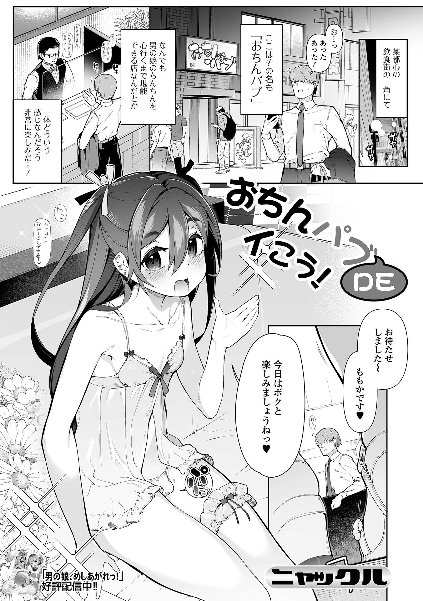おちんパブDEイこう！ エロ漫画 無料