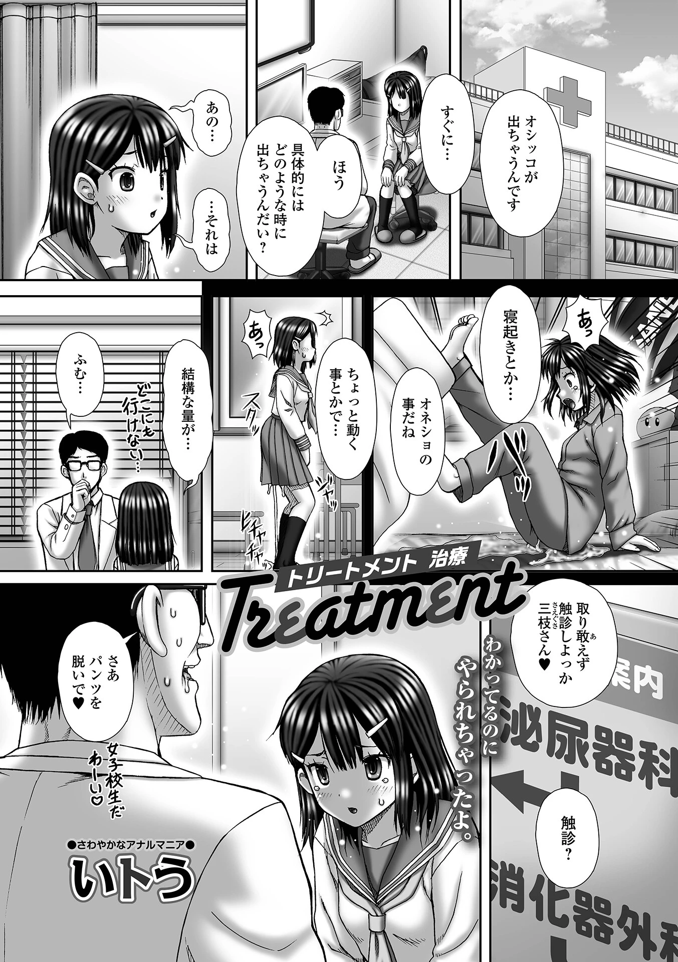 Treatment いトう