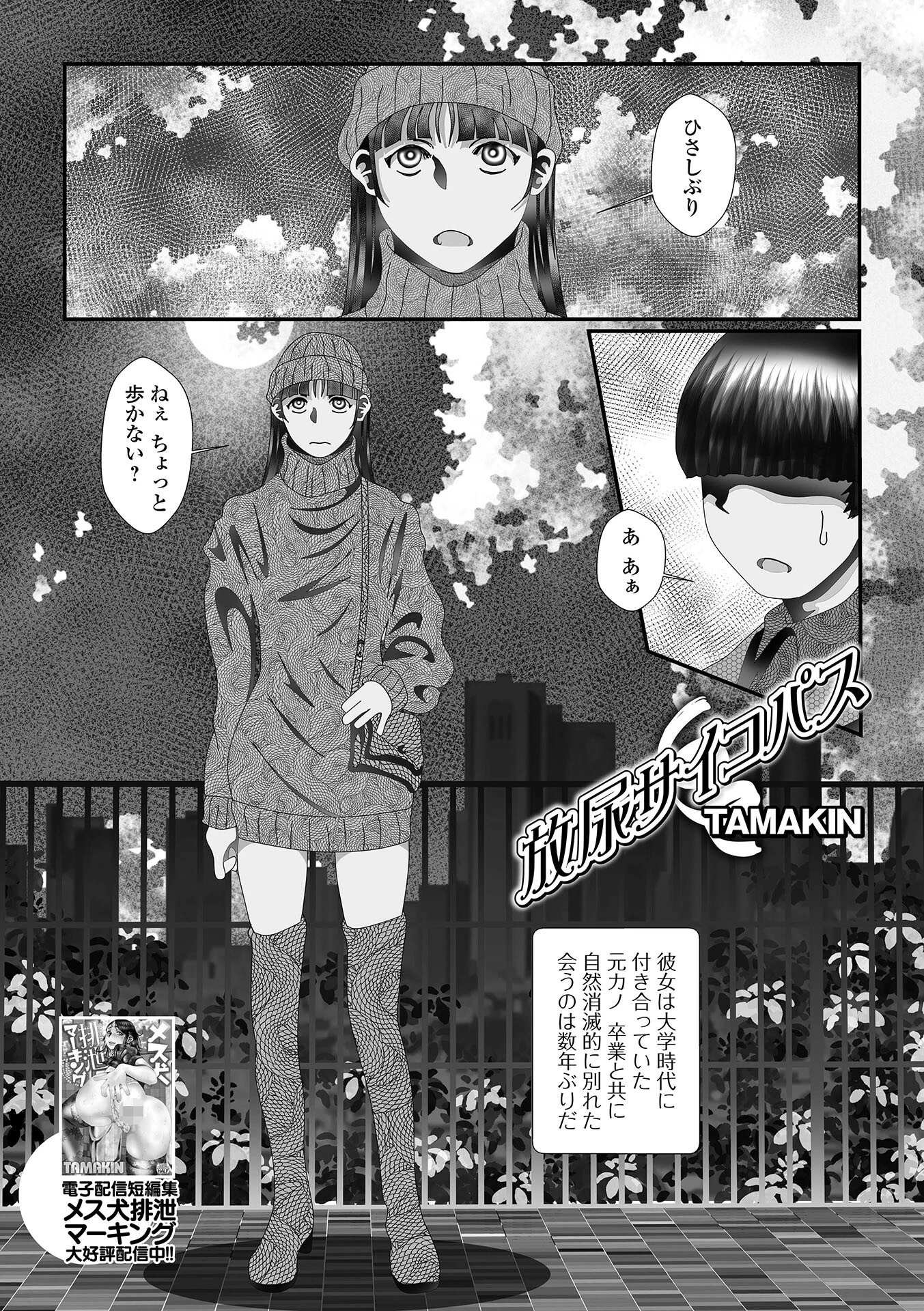 放尿サイコパス TAMAKIN