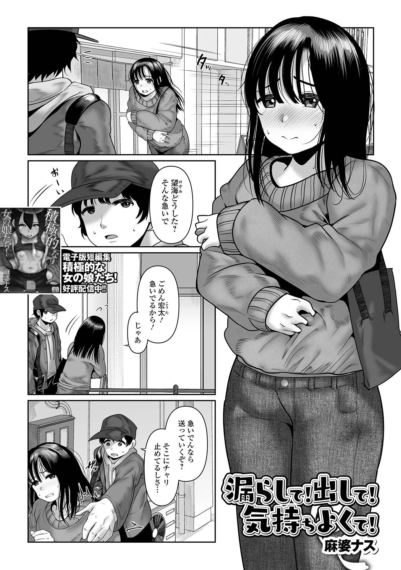 漏らして！出して！気持ちよくて！ 麻婆ナス