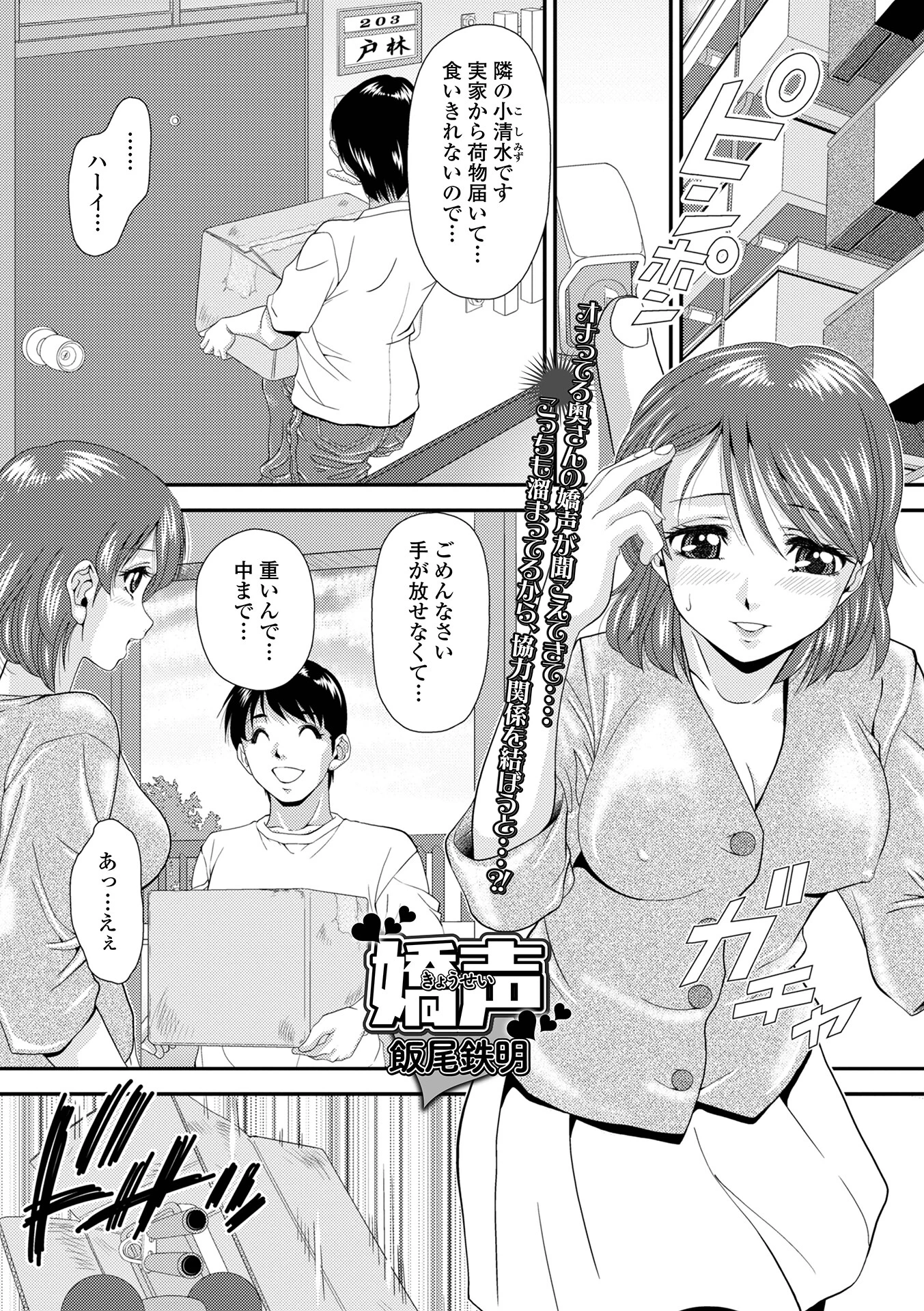 嬌声（単話） エロ漫画 無料