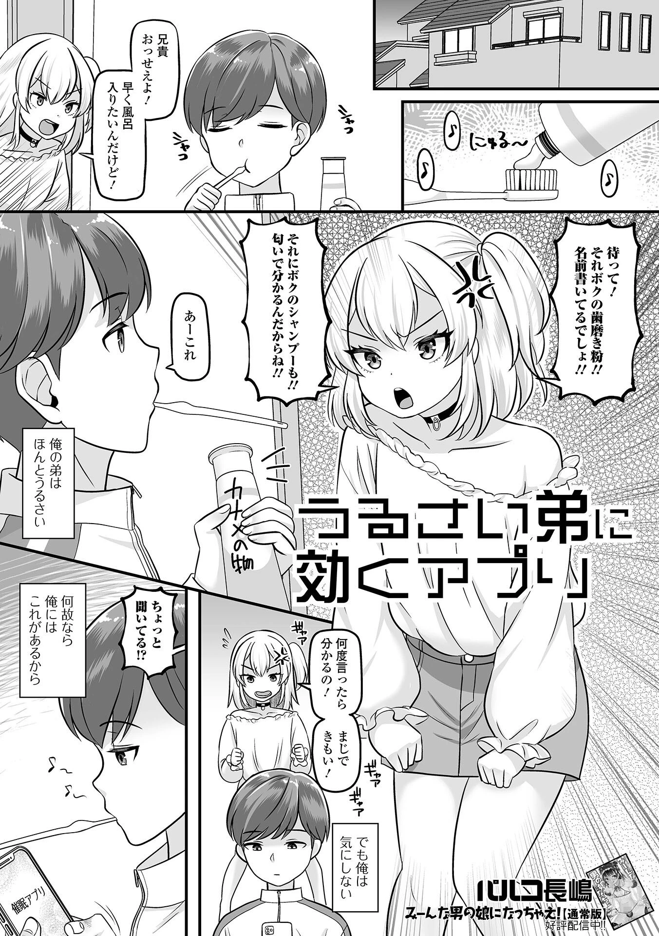 うるさい弟に効くアプリ エロ漫画 無料