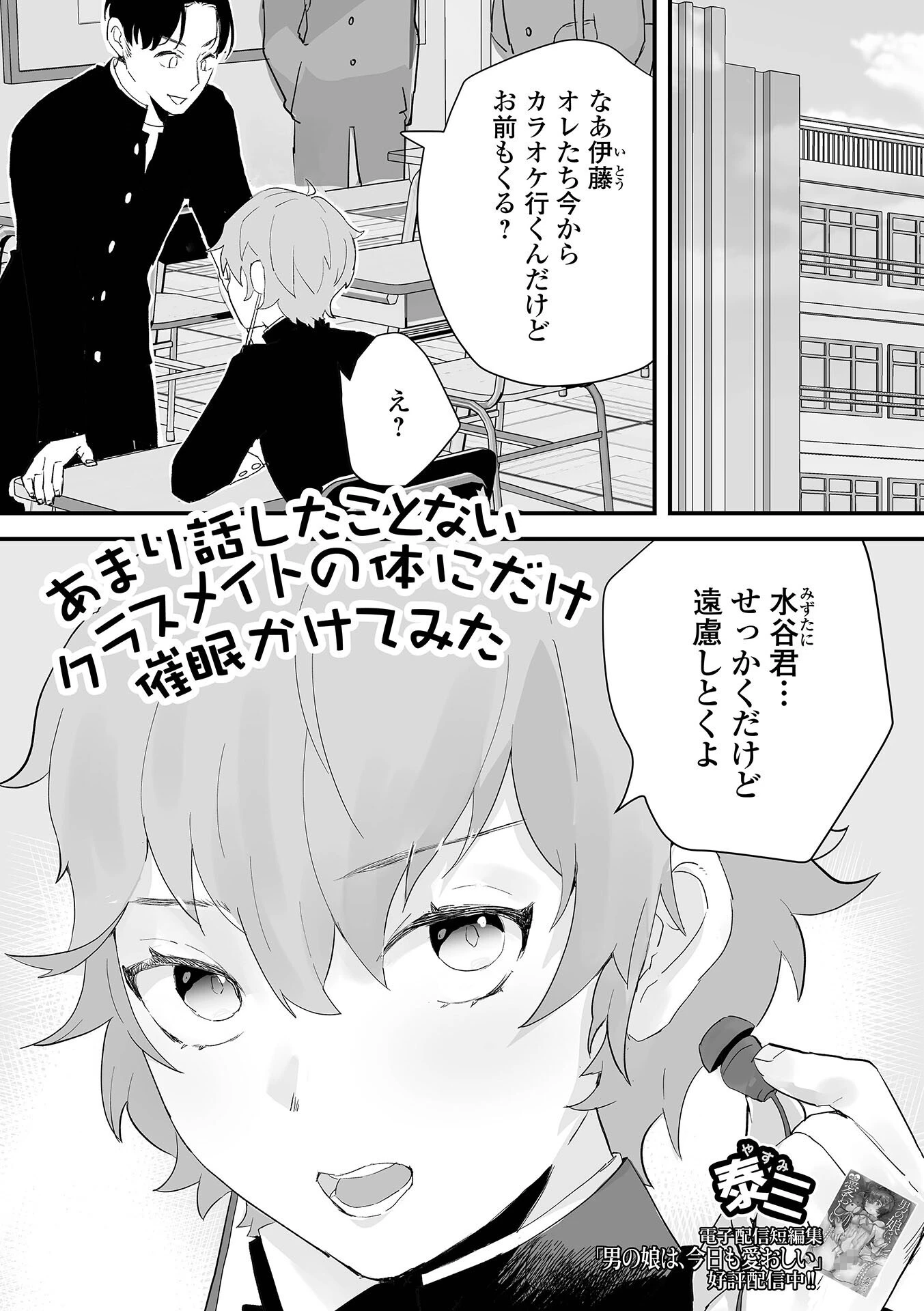 あまり話したことないクラスメイトの体にだけ催●かけてみた（単話） エロ漫画 無料