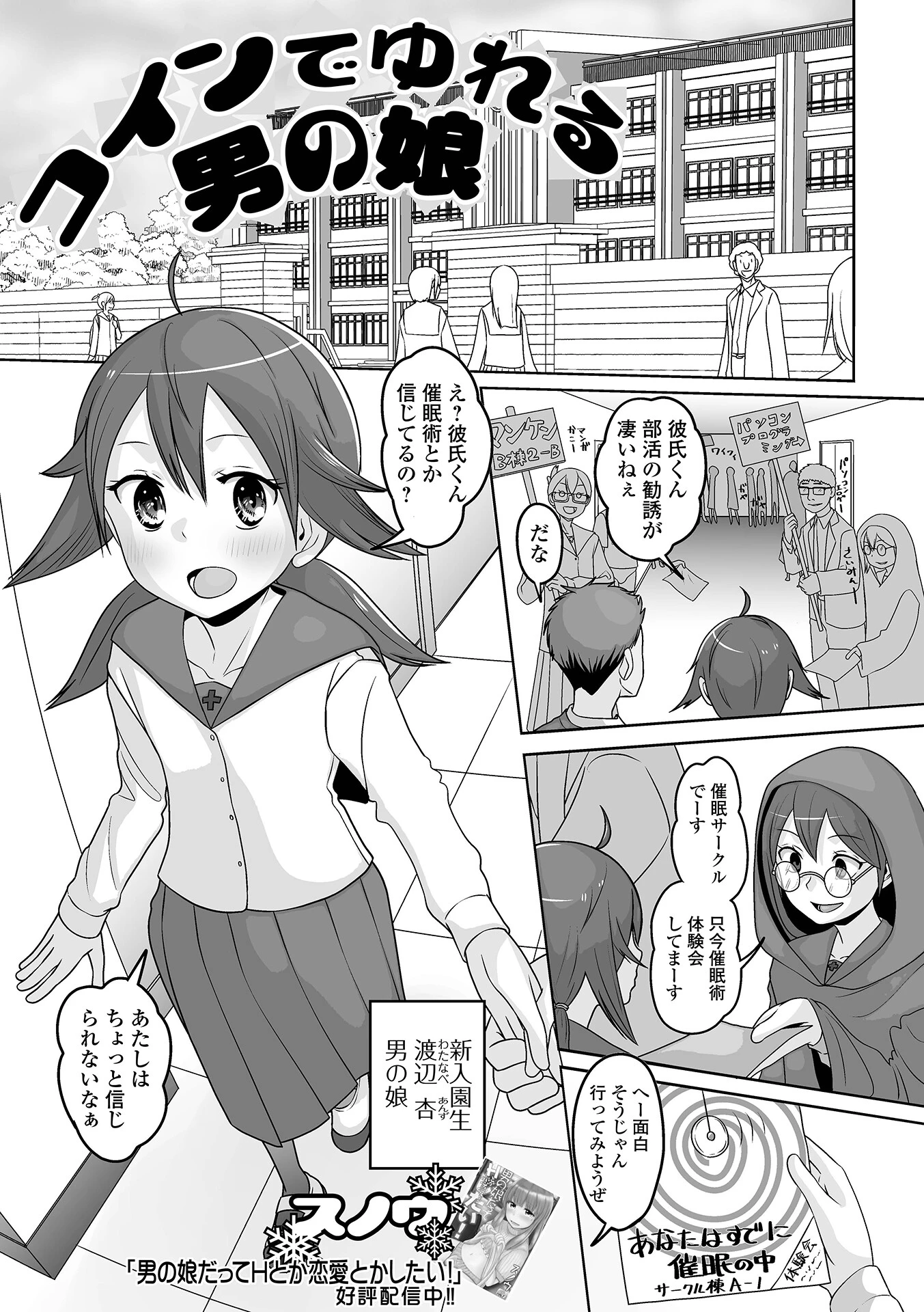 コインでゆれる男の娘 エロ漫画 無料