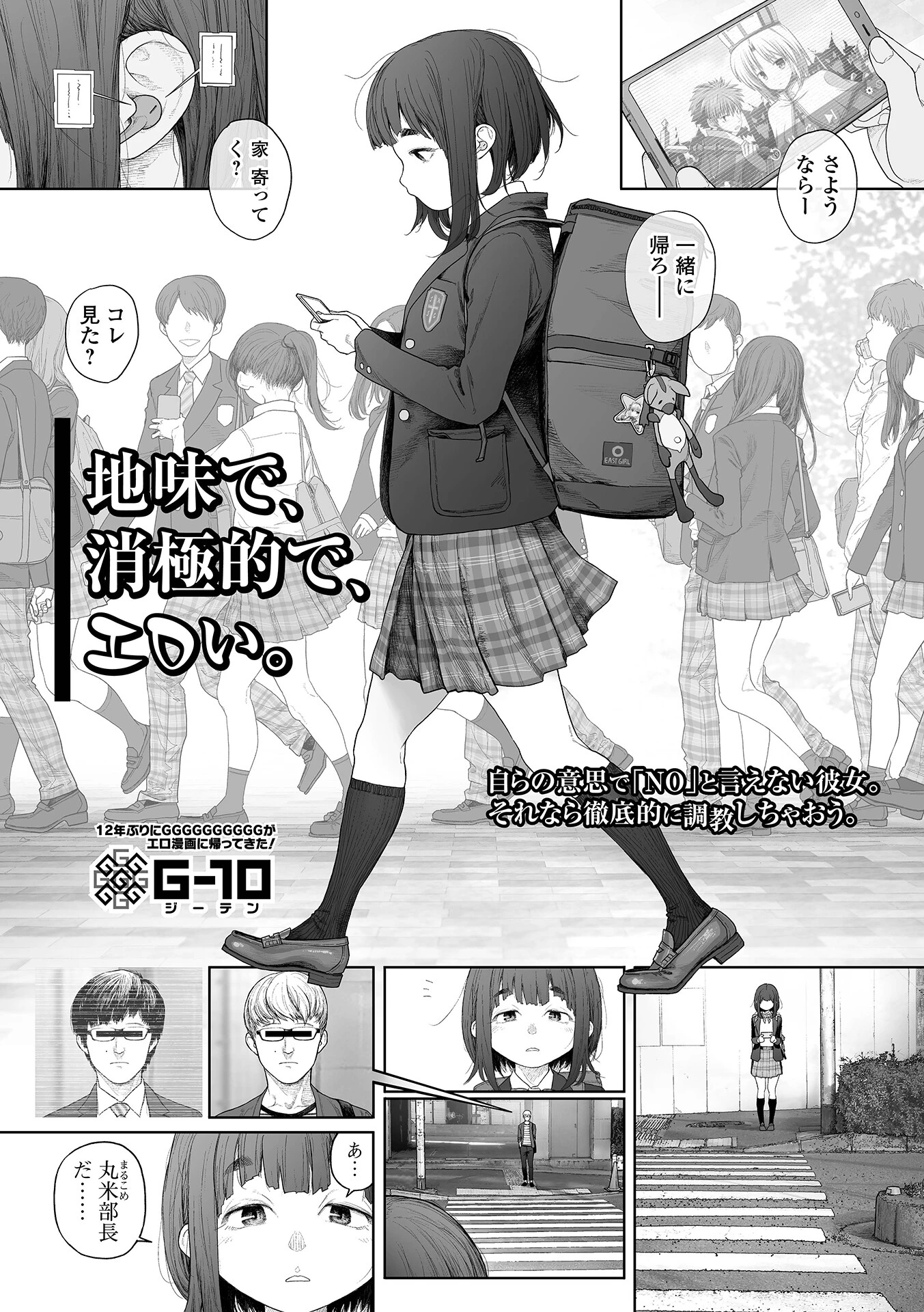 地味で、消極的で、エロい。 エロ漫画 無料