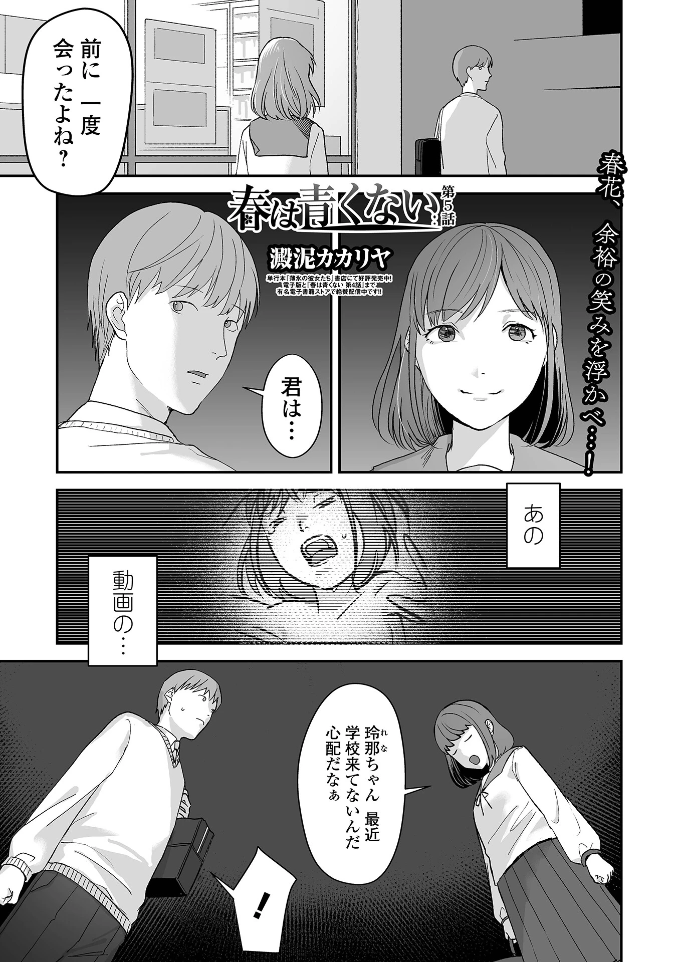 春は青くない 第5話 エロ漫画 無料