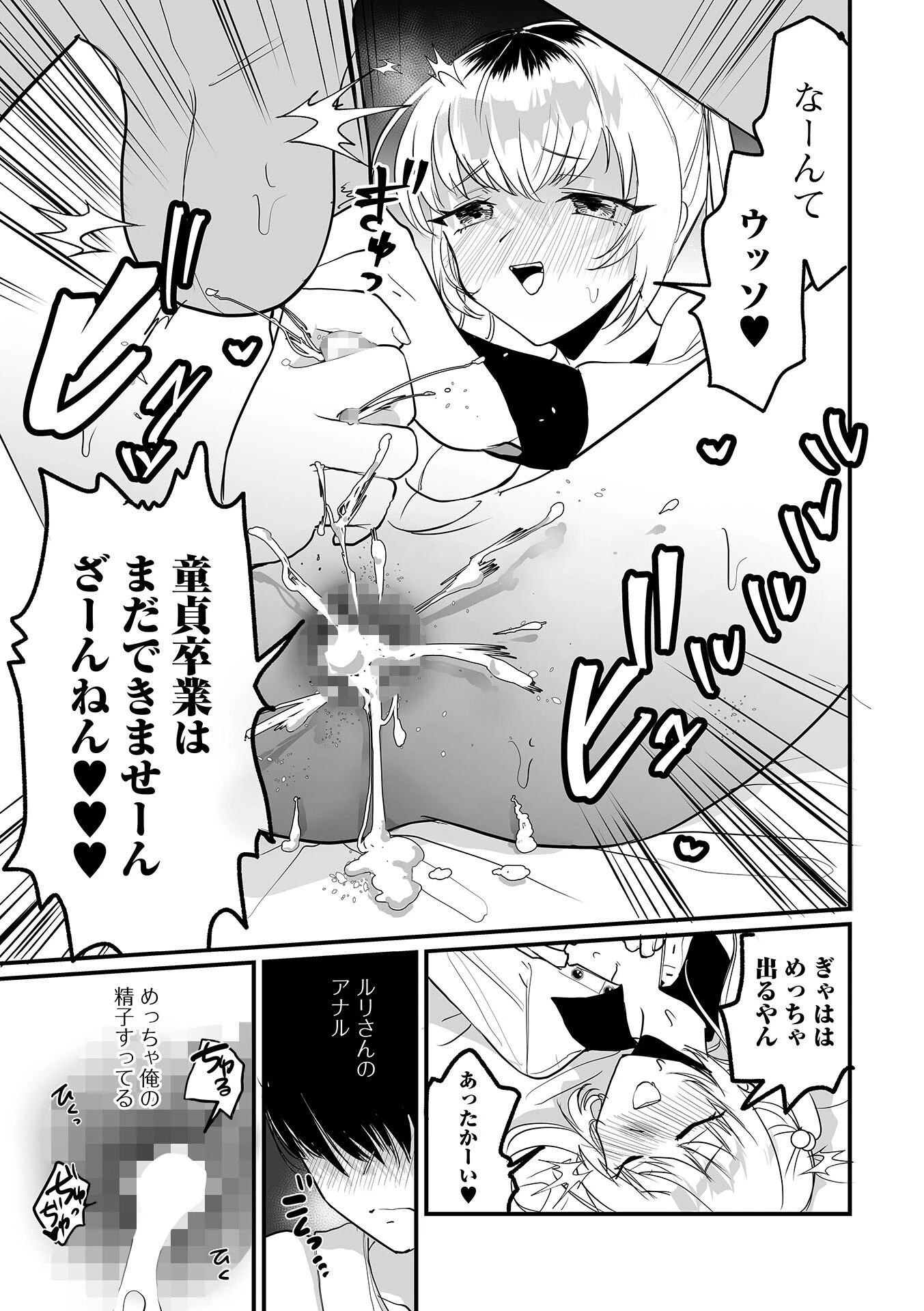 デンジャラス・×××・ゲーム（単話） 2ページ