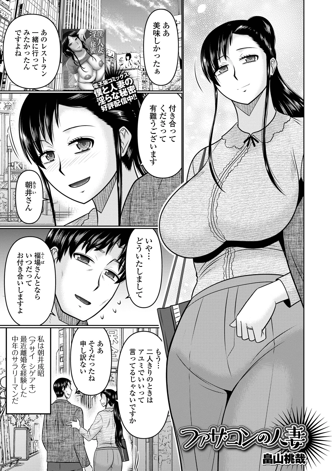 ファザコンの人妻 エロ漫画 無料