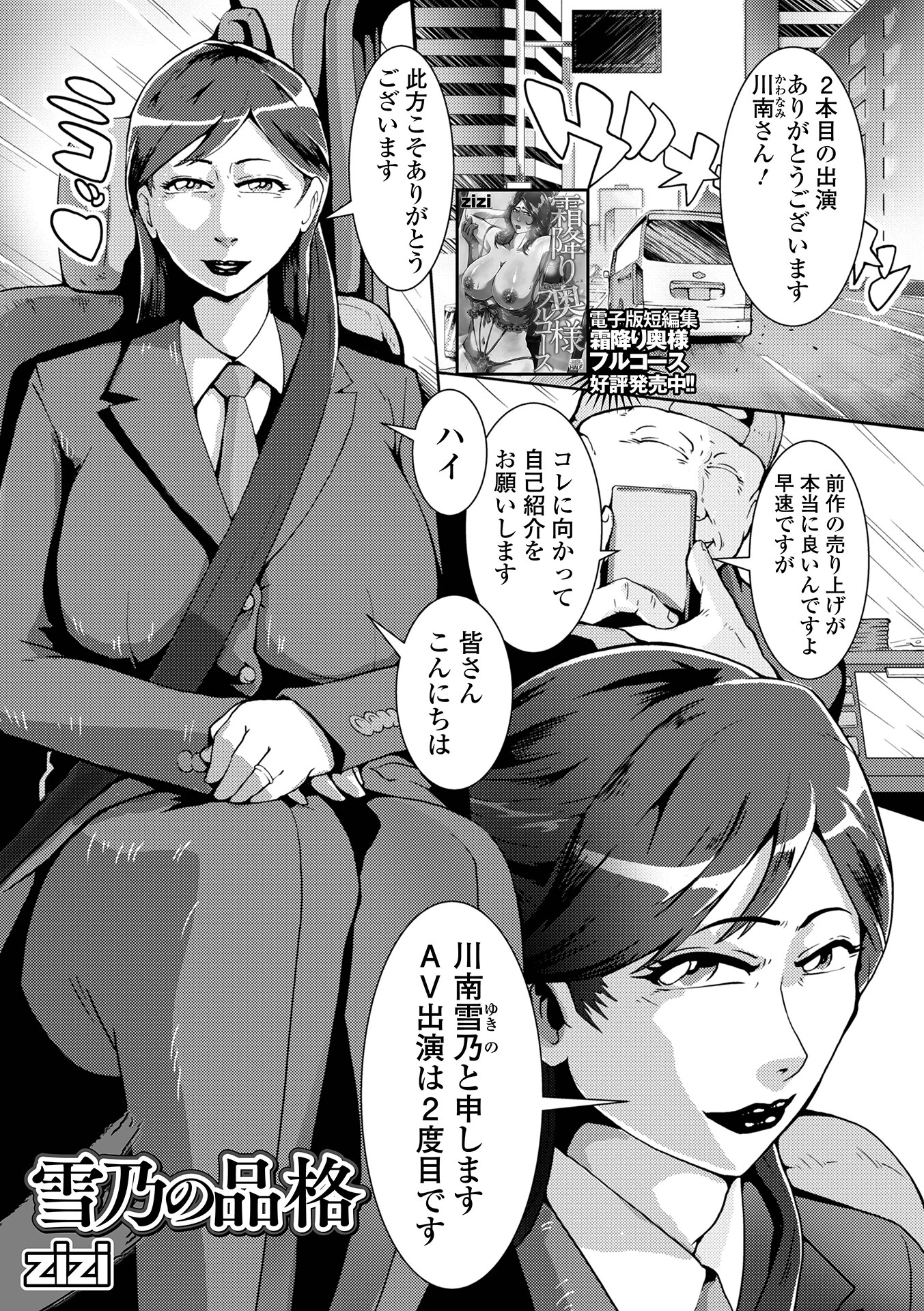 雪乃の品格 zizi