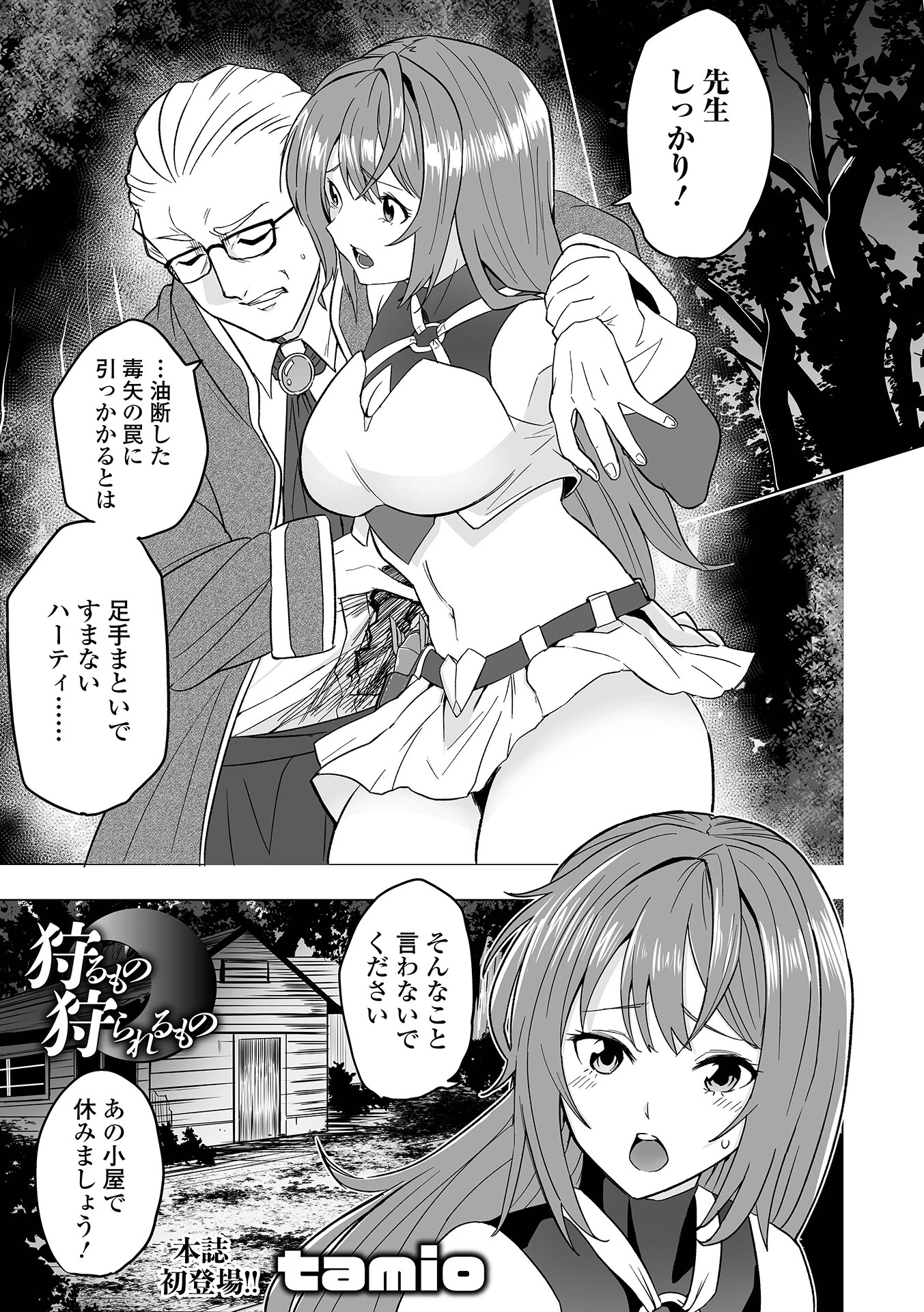 狩るもの狩られるもの（単話） エロ漫画 無料
