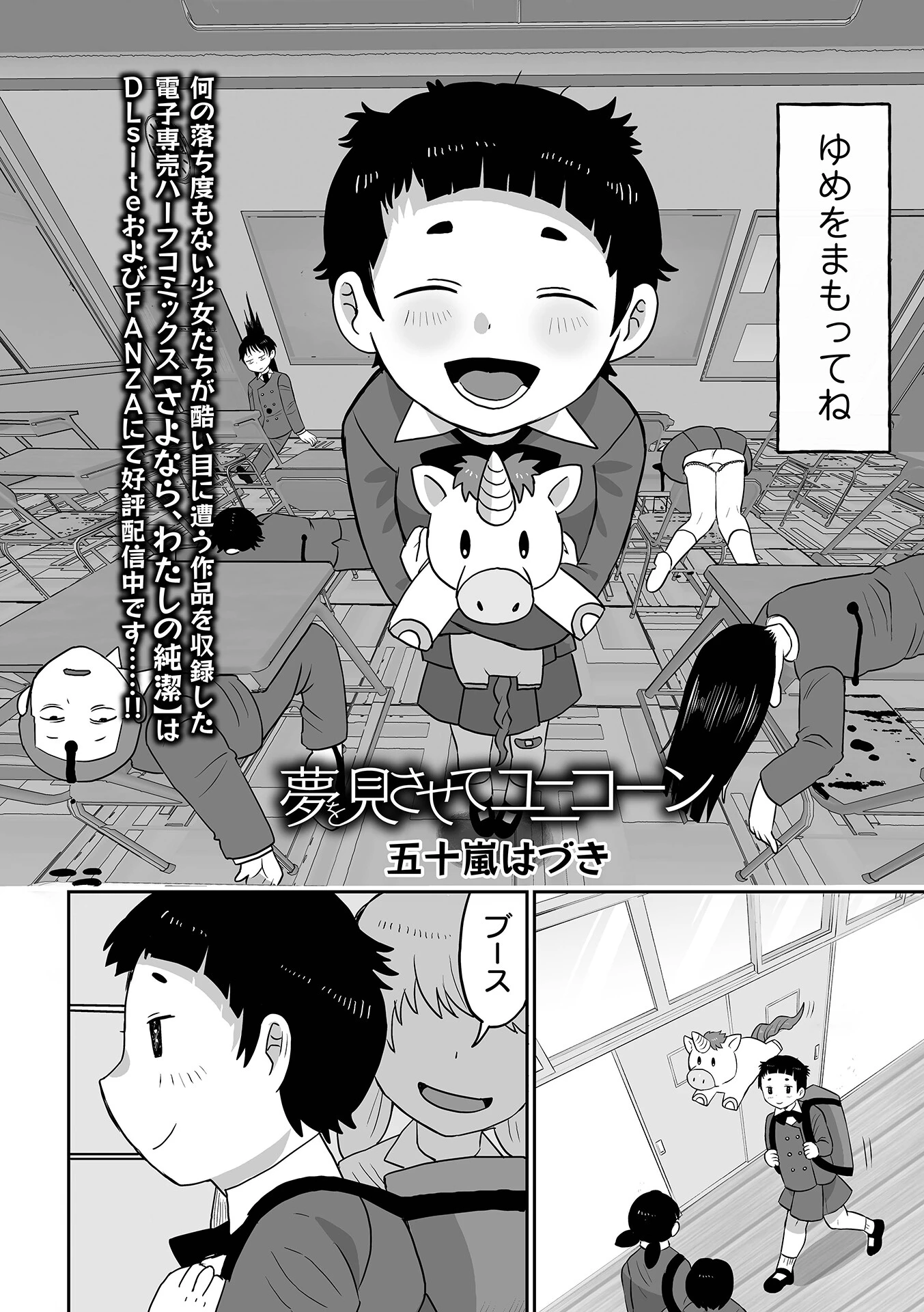 夢を見させてユニコーン（単話） エロ漫画 無料