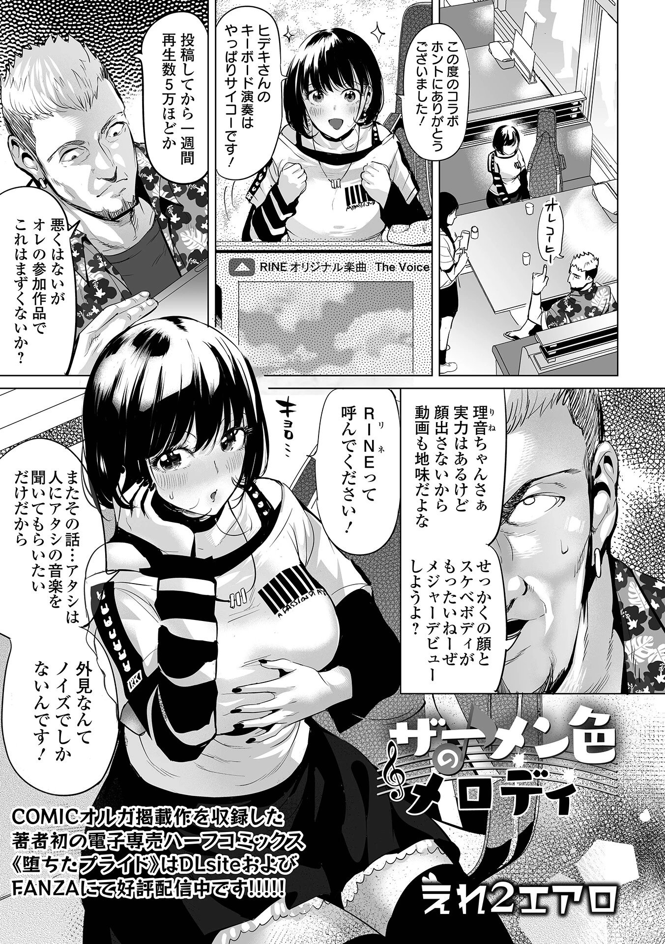 ザーメン色のメロディ エロ漫画 無料